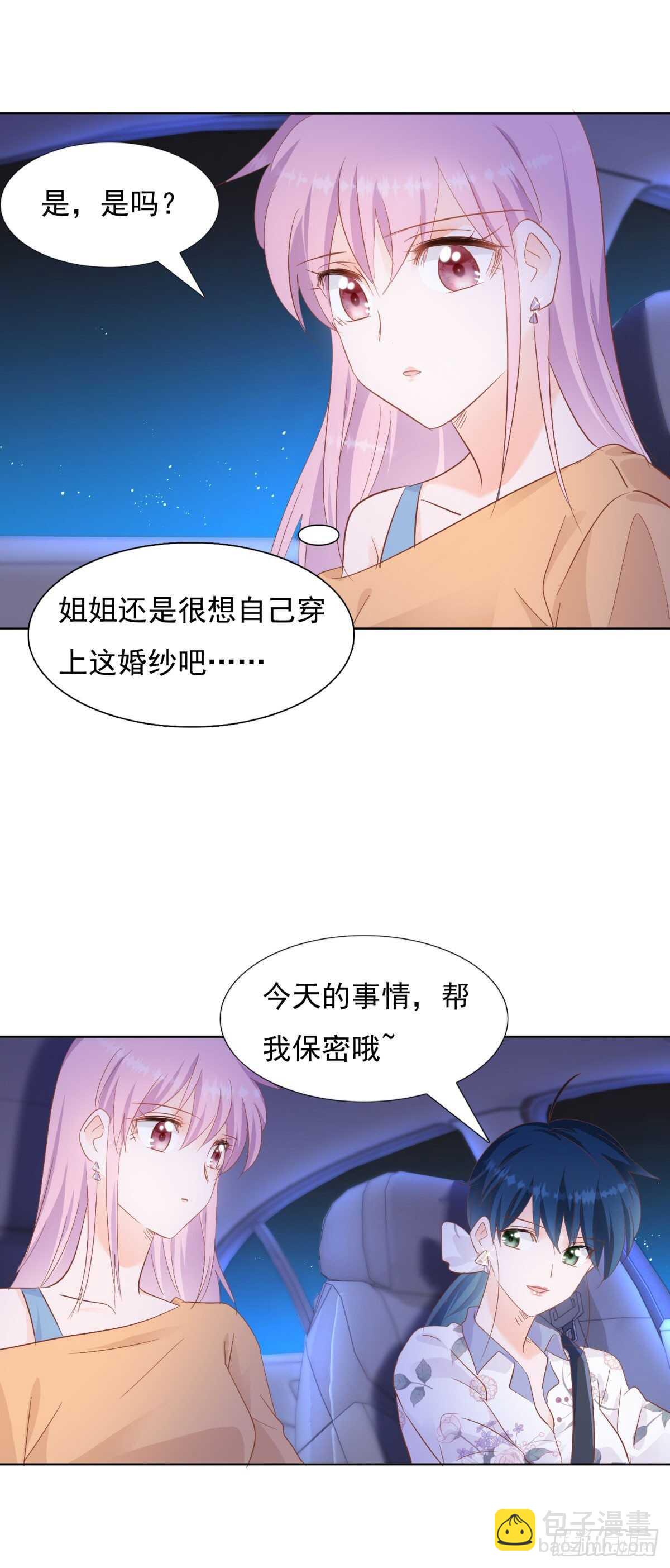 《推倒总裁的一千种姿势（推到他）》察觉不妙 第17页