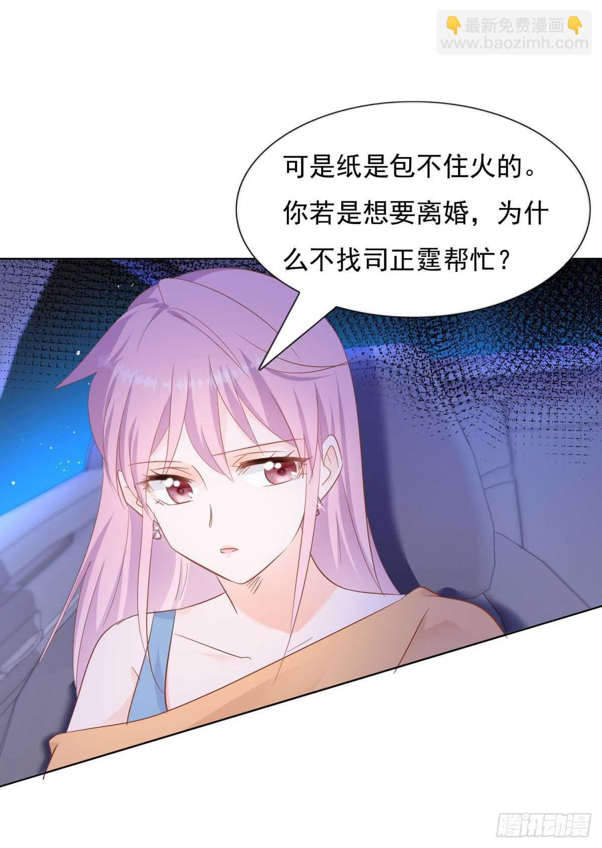 《推倒总裁的一千种姿势（推到他）》察觉不妙 第18页