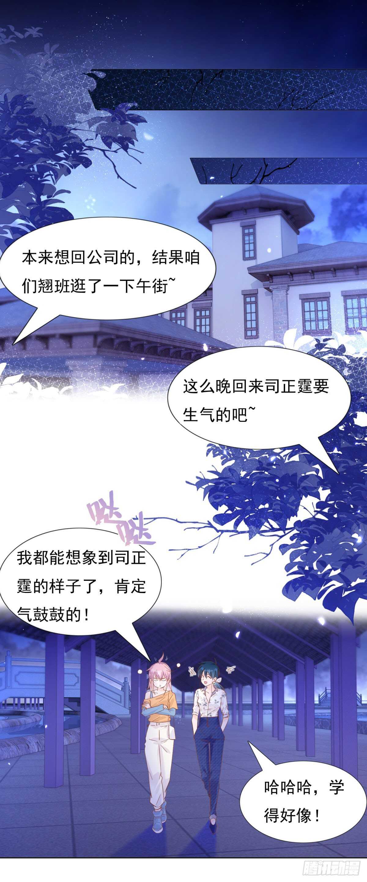 《推倒总裁的一千种姿势（推到他）》察觉不妙 第20页