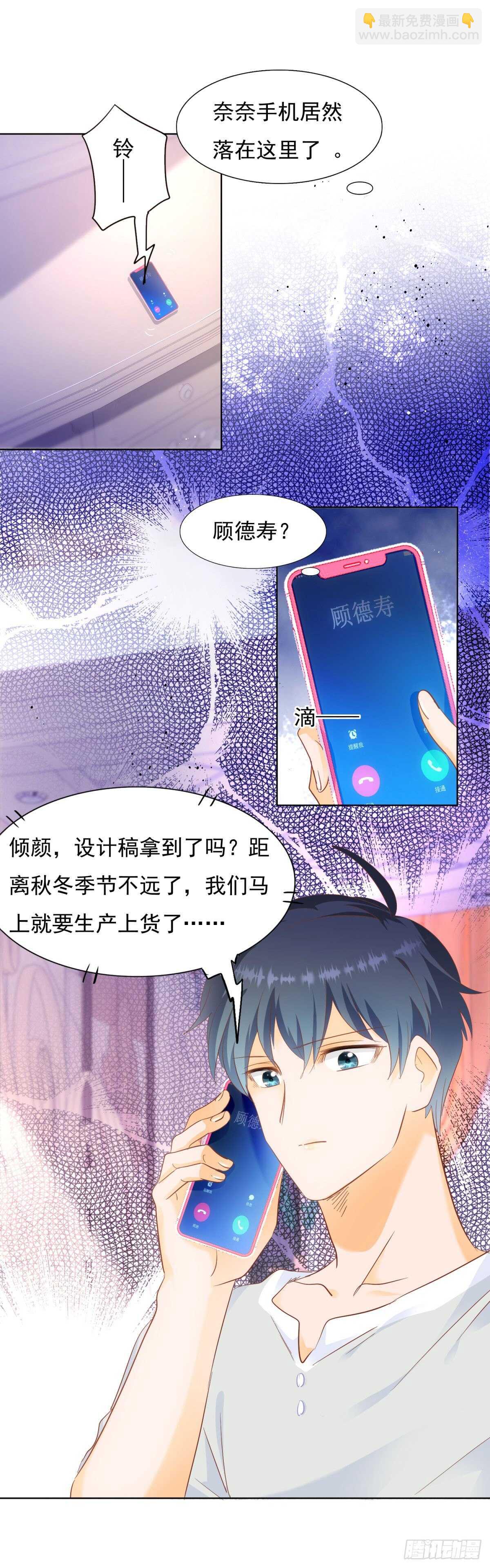 《推倒总裁的一千种姿势（推到他）》察觉不妙 第24页