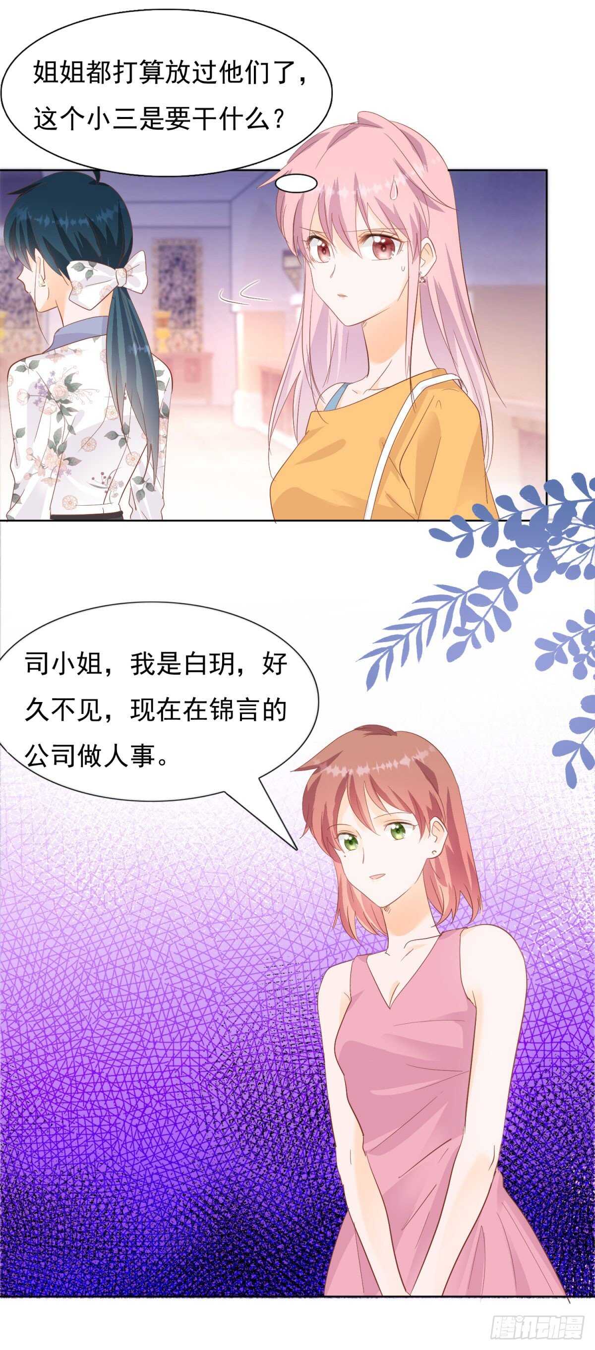 《推倒总裁的一千种姿势（推到他）》察觉不妙 第2页