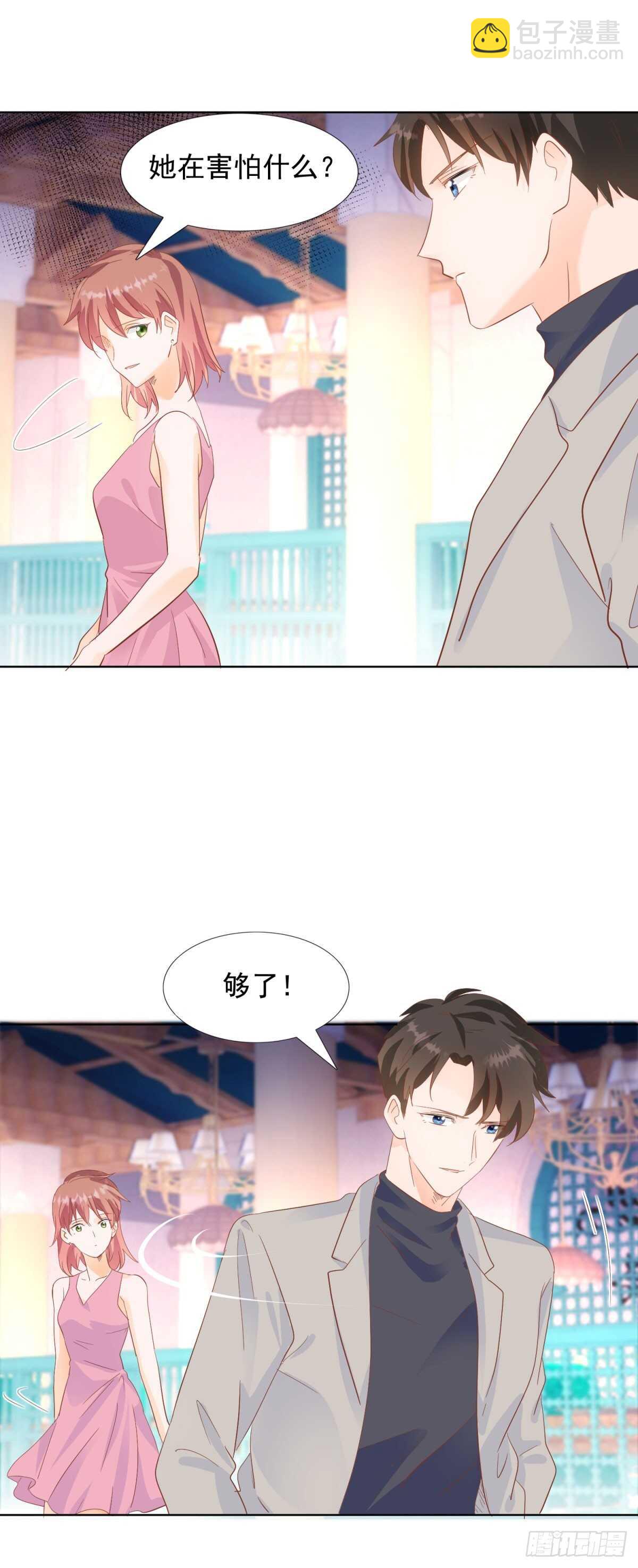 《推倒总裁的一千种姿势（推到他）》察觉不妙 第4页