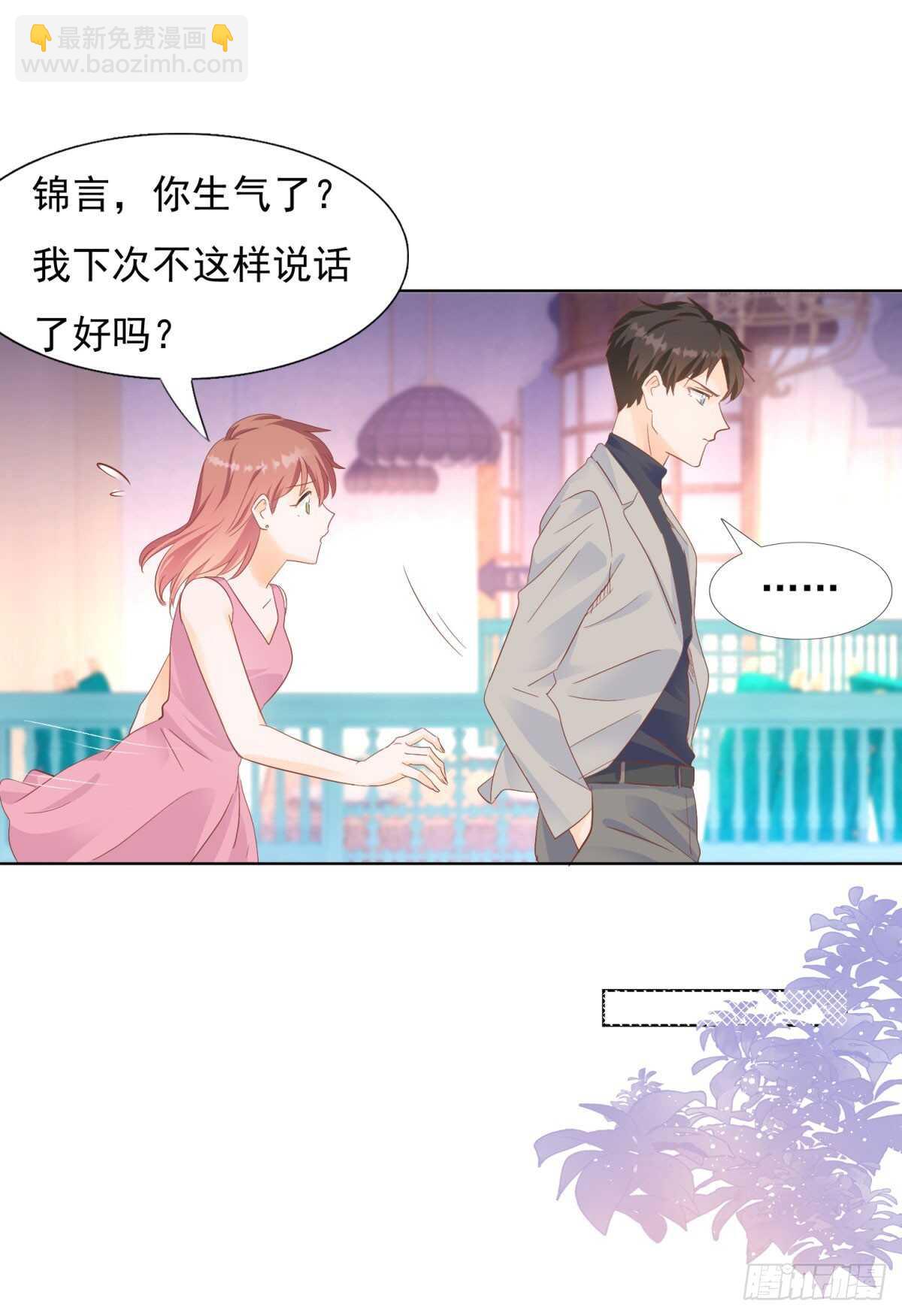 《推倒总裁的一千种姿势（推到他）》察觉不妙 第5页