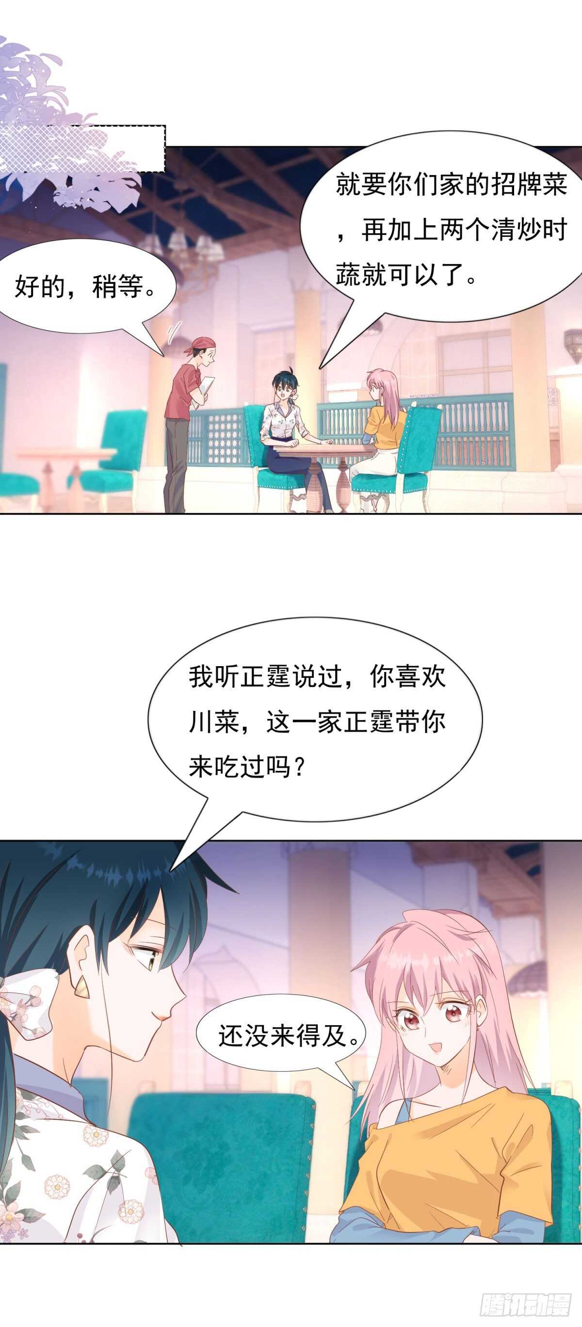 《推倒总裁的一千种姿势（推到他）》察觉不妙 第6页