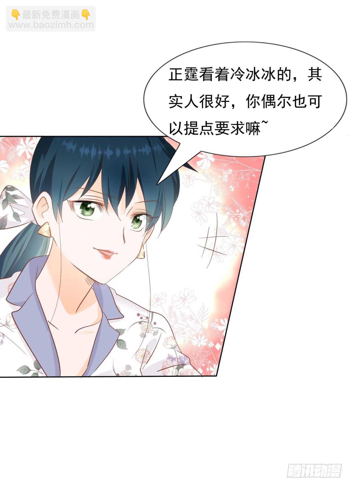 《推倒总裁的一千种姿势（推到他）》察觉不妙 第7页