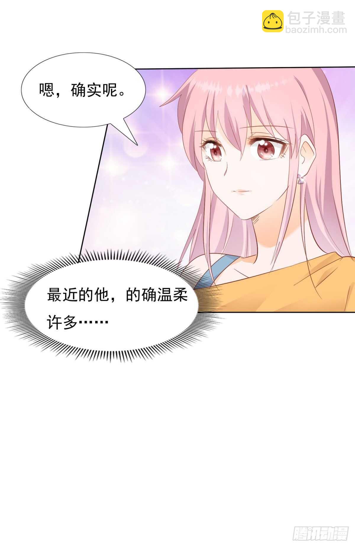 《推倒总裁的一千种姿势（推到他）》察觉不妙 第8页