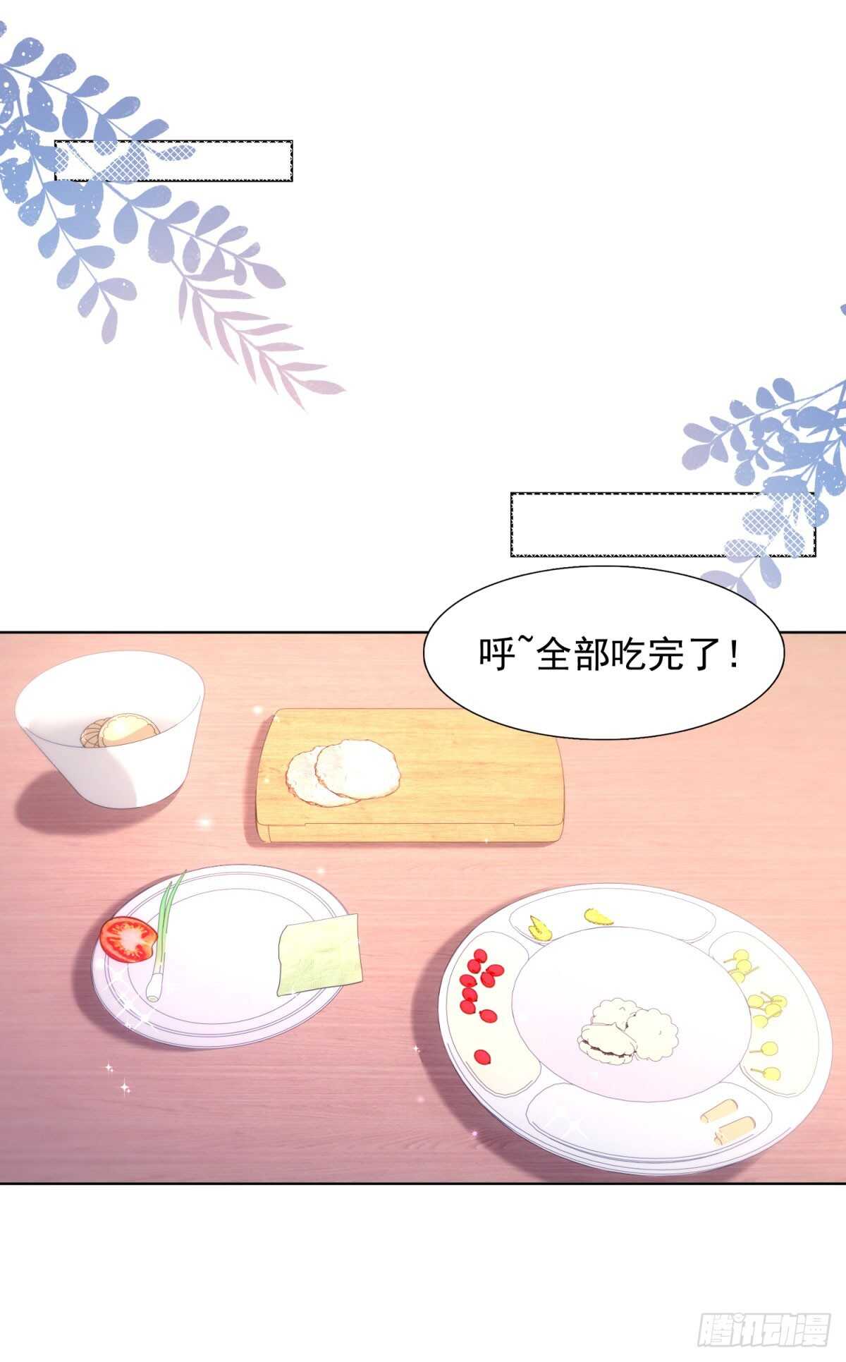 《推倒总裁的一千种姿势（推到他）》察觉不妙 第9页