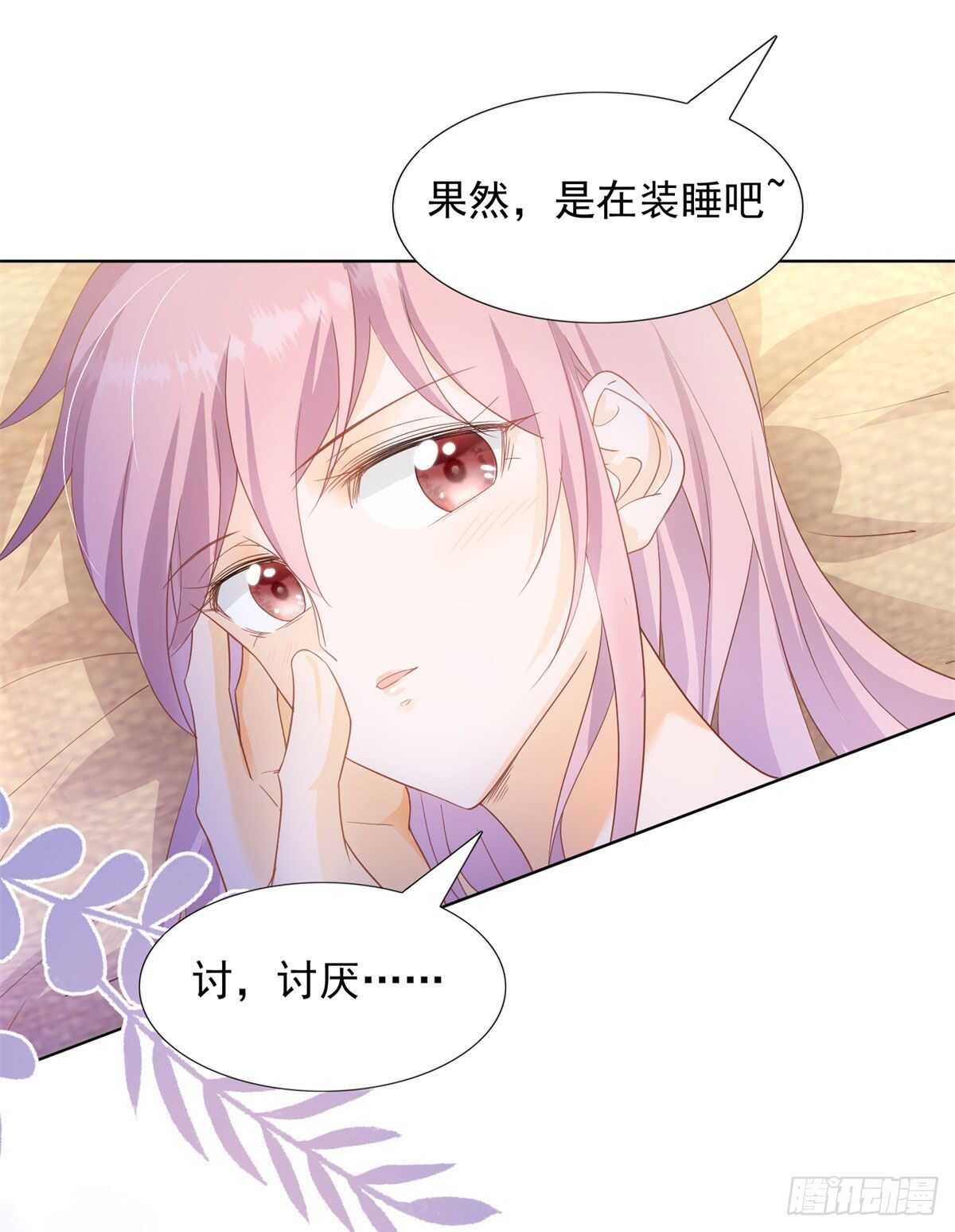 《推倒总裁的一千种姿势（推到他）》果然是在装睡 第10页
