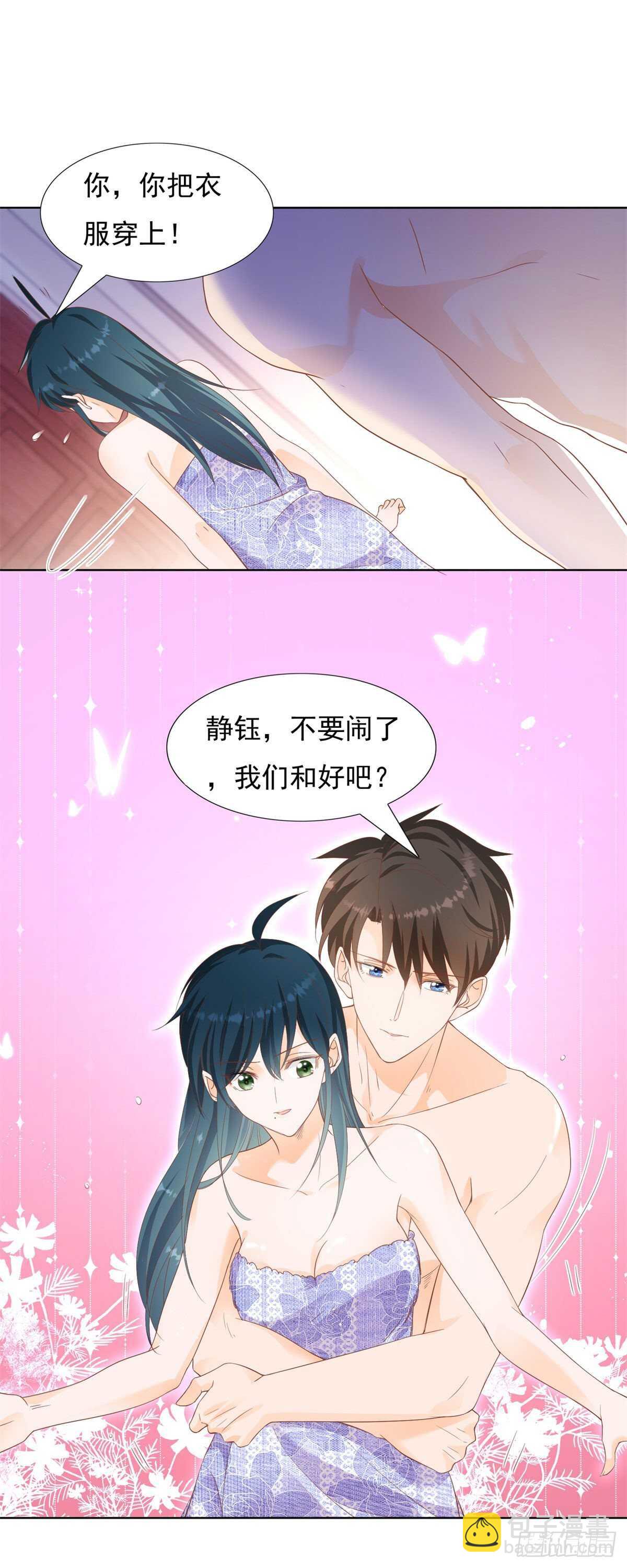 《推倒总裁的一千种姿势（推到他）》果然是在装睡 第21页