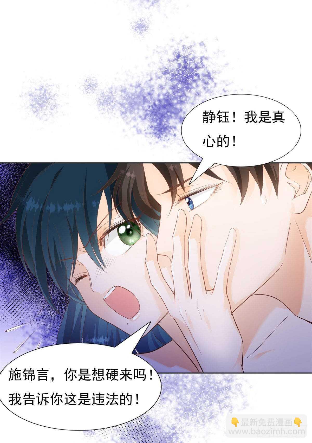 《推倒总裁的一千种姿势（推到他）》果然是在装睡 第24页