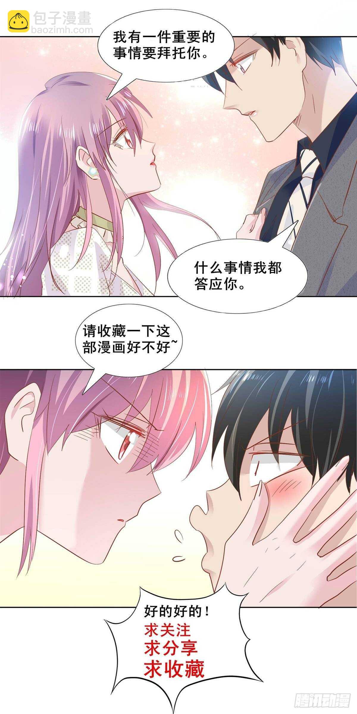《推倒总裁的一千种姿势（推到他）》果然是在装睡 第27页