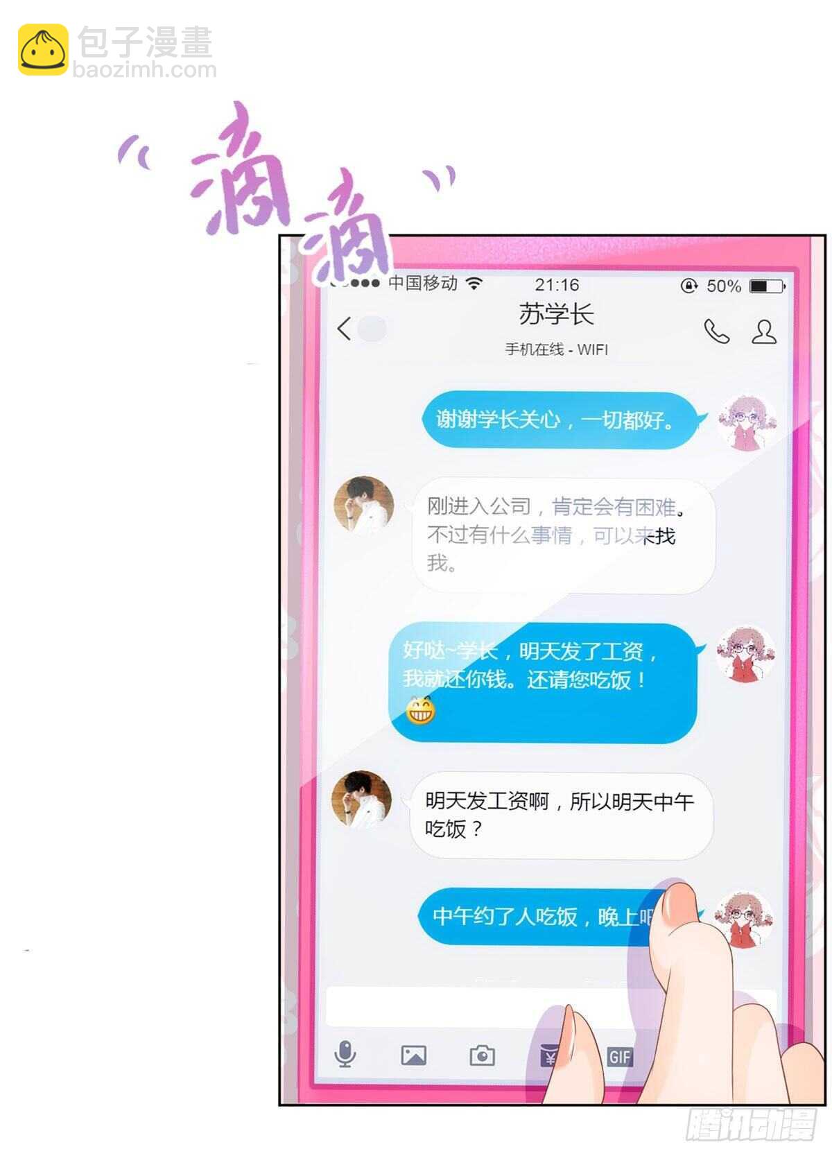 《推倒总裁的一千种姿势（推到他）》果然是在装睡 第3页