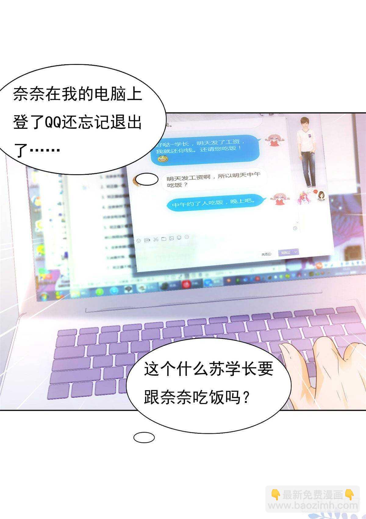 《推倒总裁的一千种姿势（推到他）》果然是在装睡 第4页