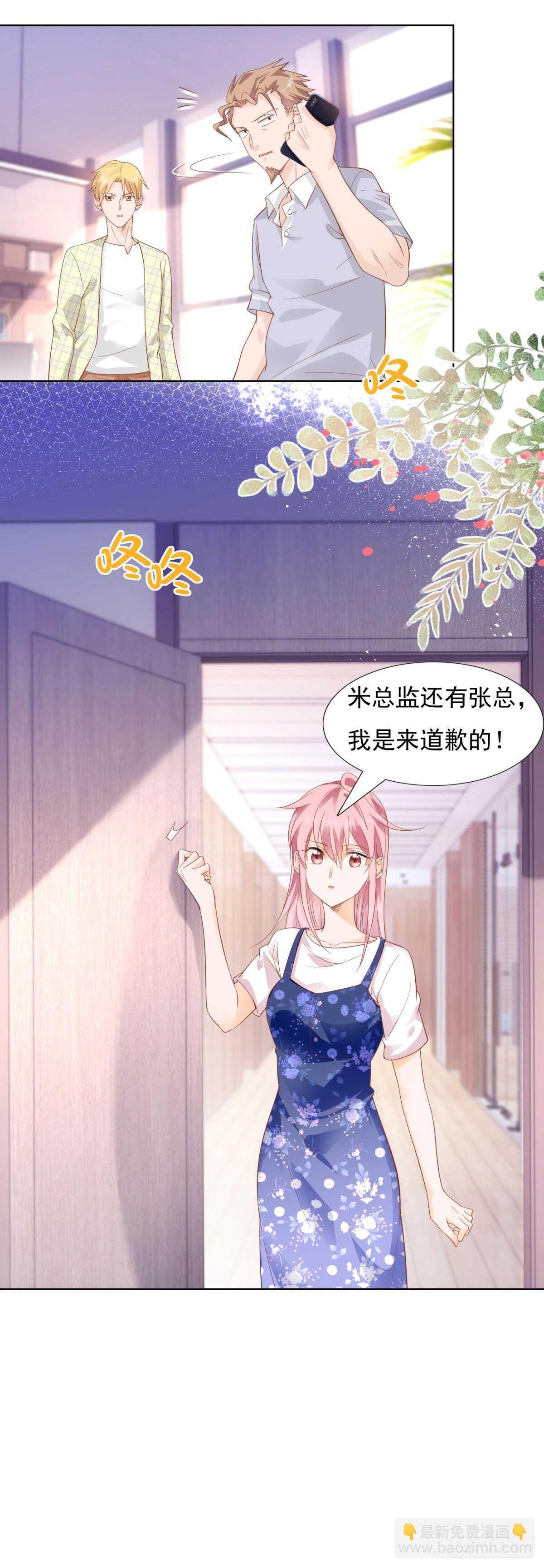 《推倒总裁的一千种姿势（推到他）》谢谢你 第10页