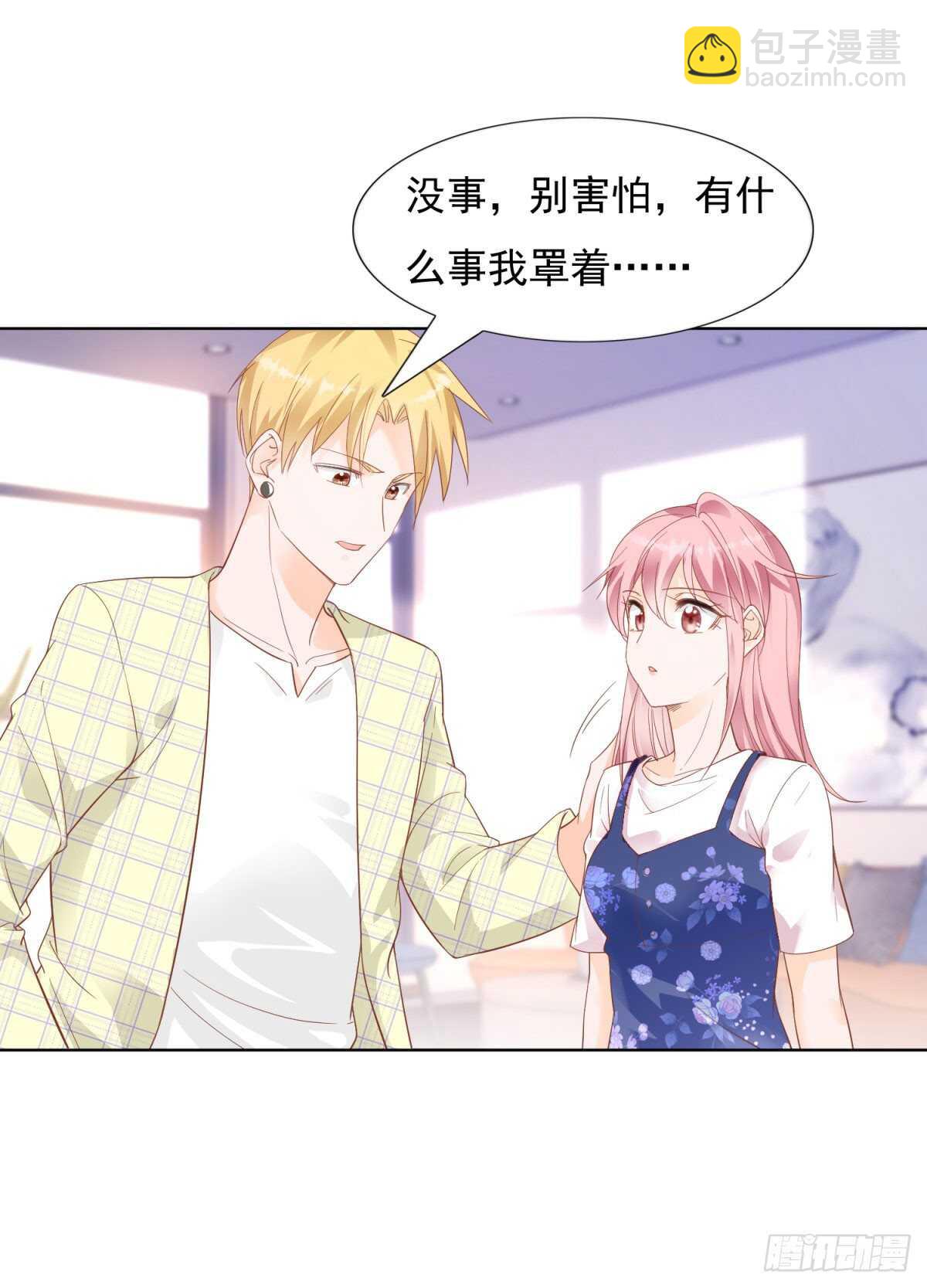 《推倒总裁的一千种姿势（推到他）》谢谢你 第11页