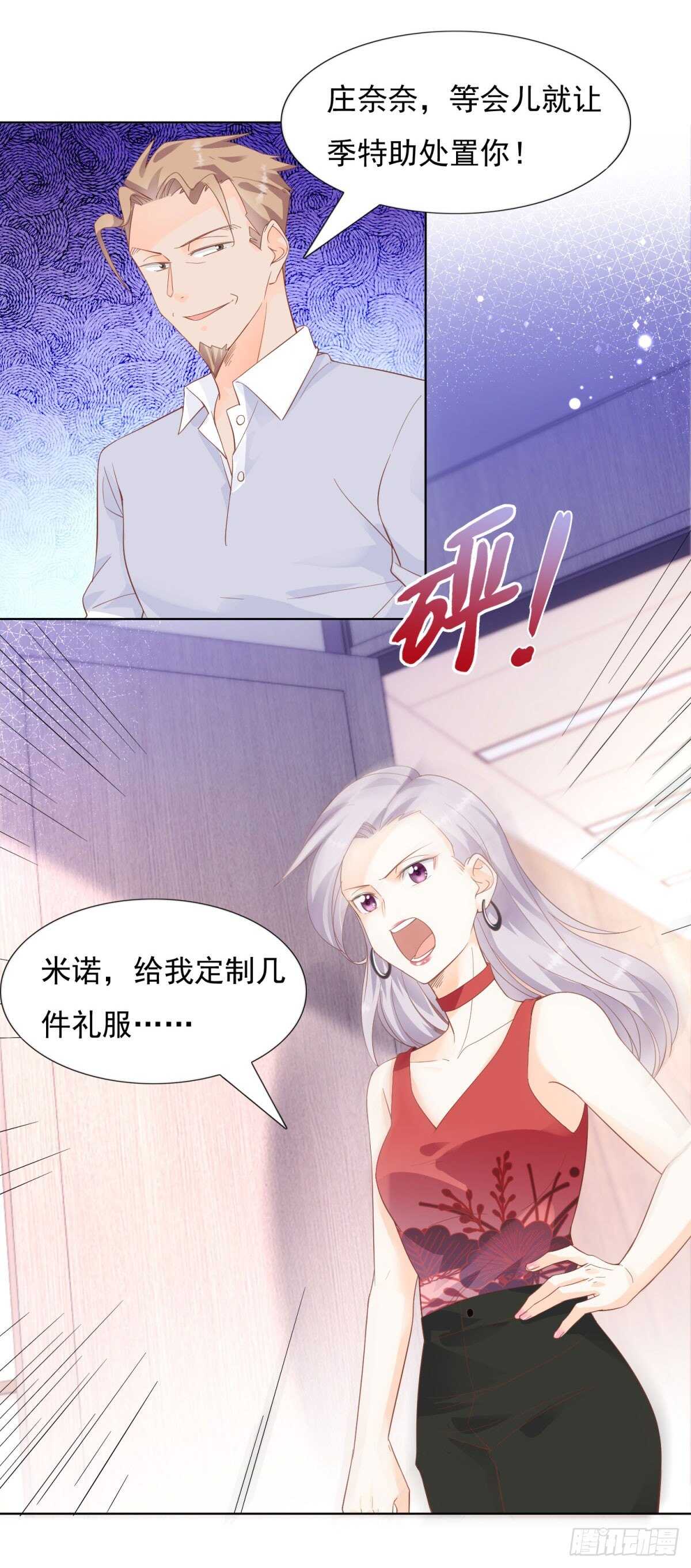 《推倒总裁的一千种姿势（推到他）》谢谢你 第12页