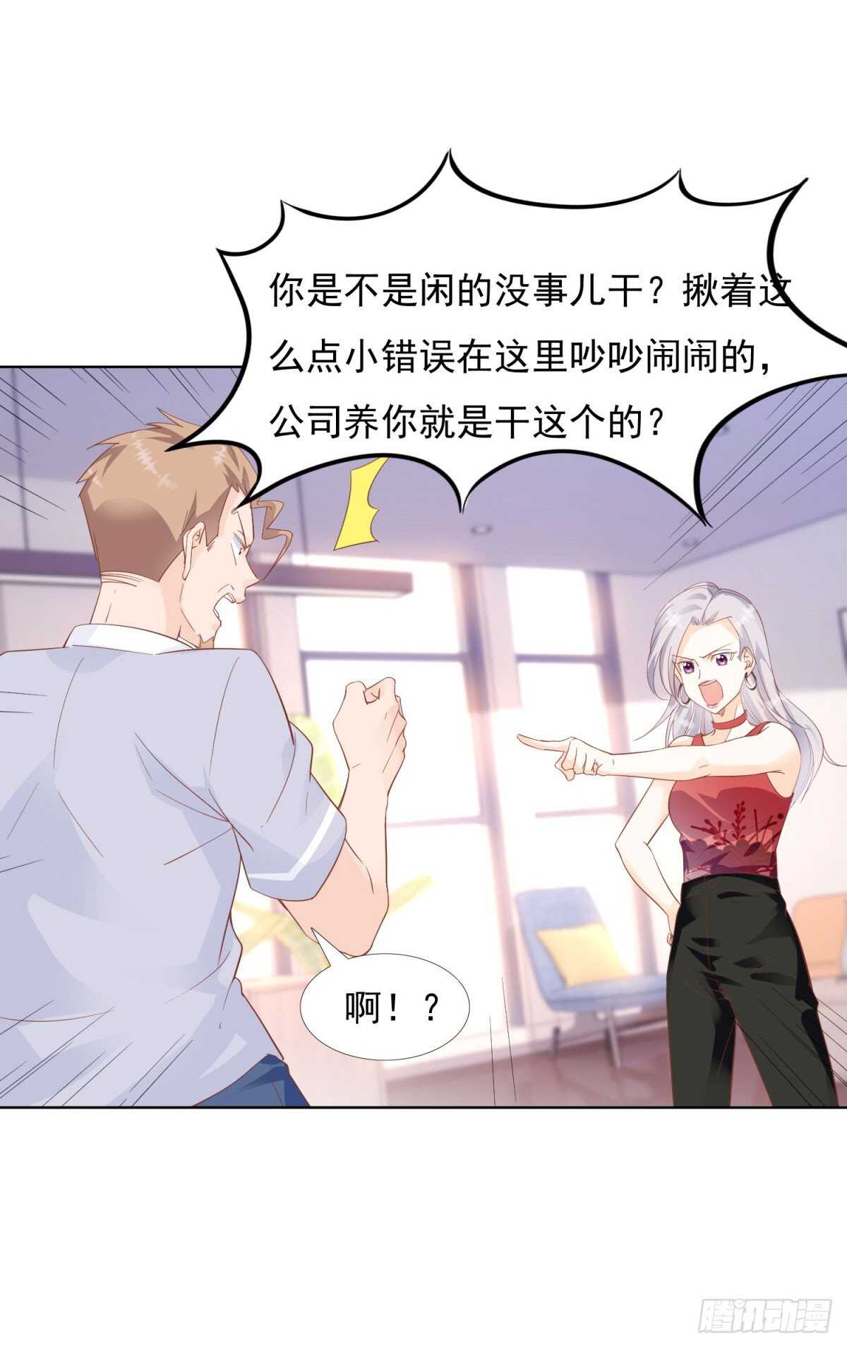 《推倒总裁的一千种姿势（推到他）》谢谢你 第16页
