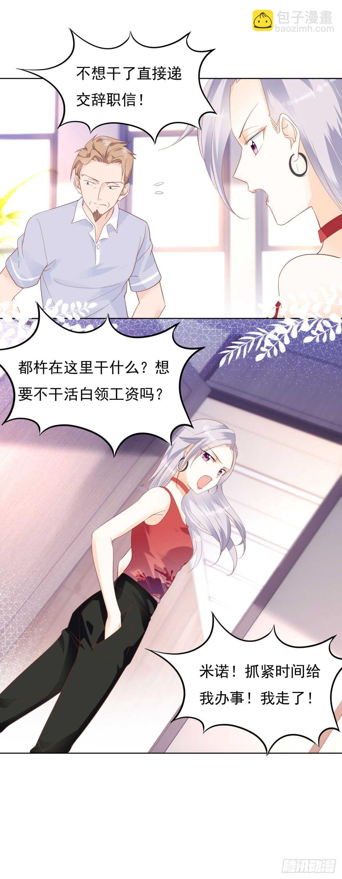 《推倒总裁的一千种姿势（推到他）》谢谢你 第17页