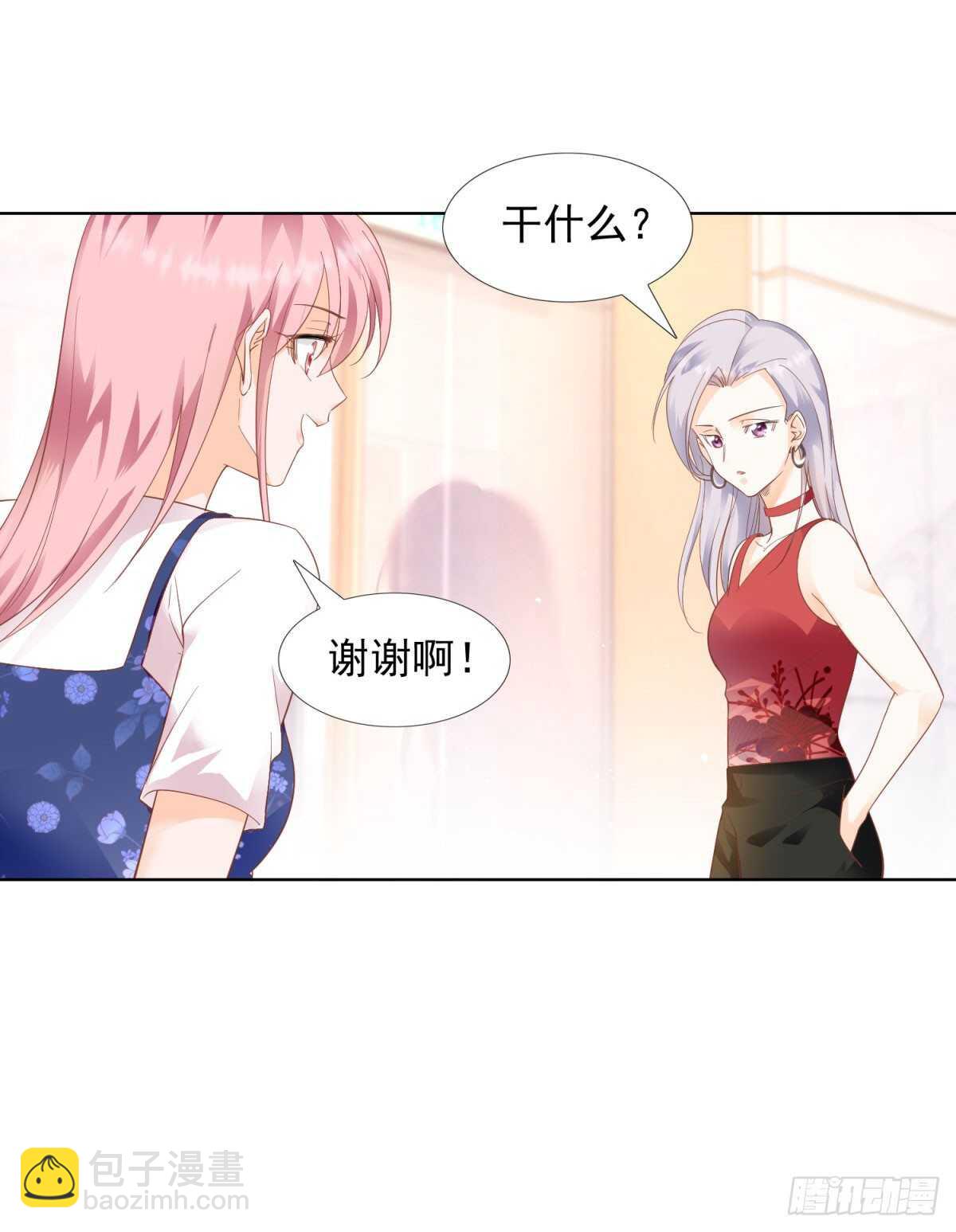 《推倒总裁的一千种姿势（推到他）》谢谢你 第20页