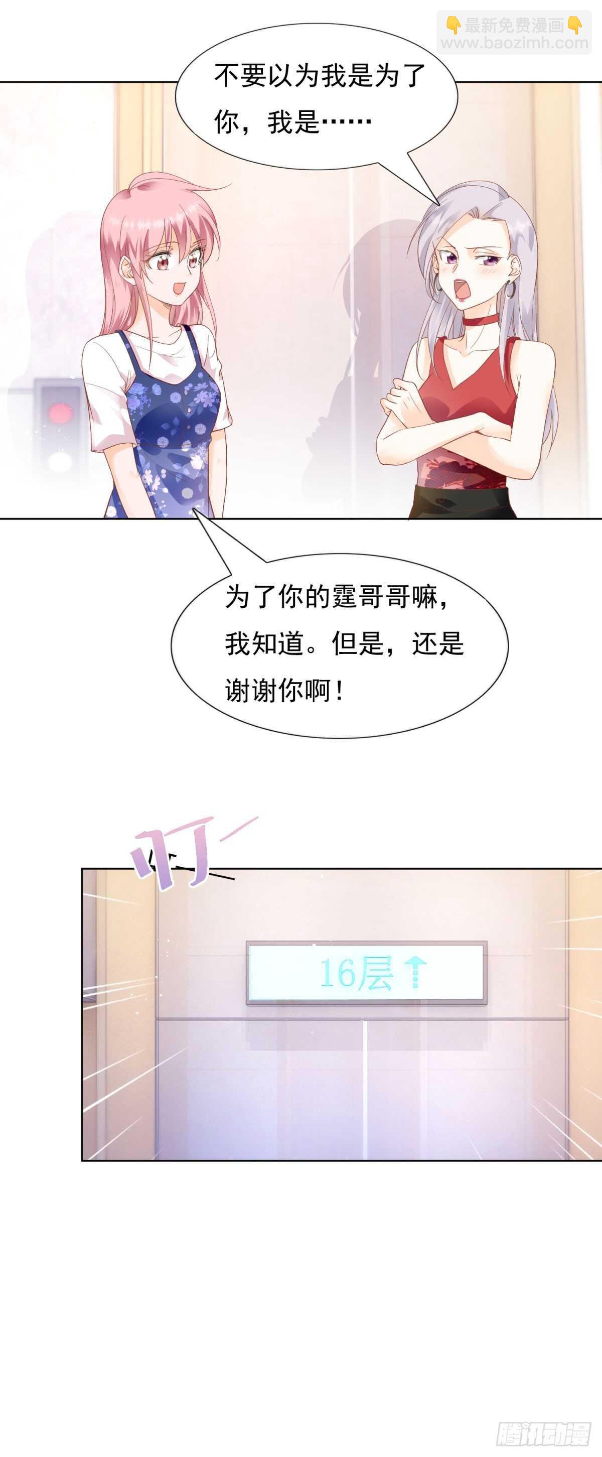 《推倒总裁的一千种姿势（推到他）》谢谢你 第21页