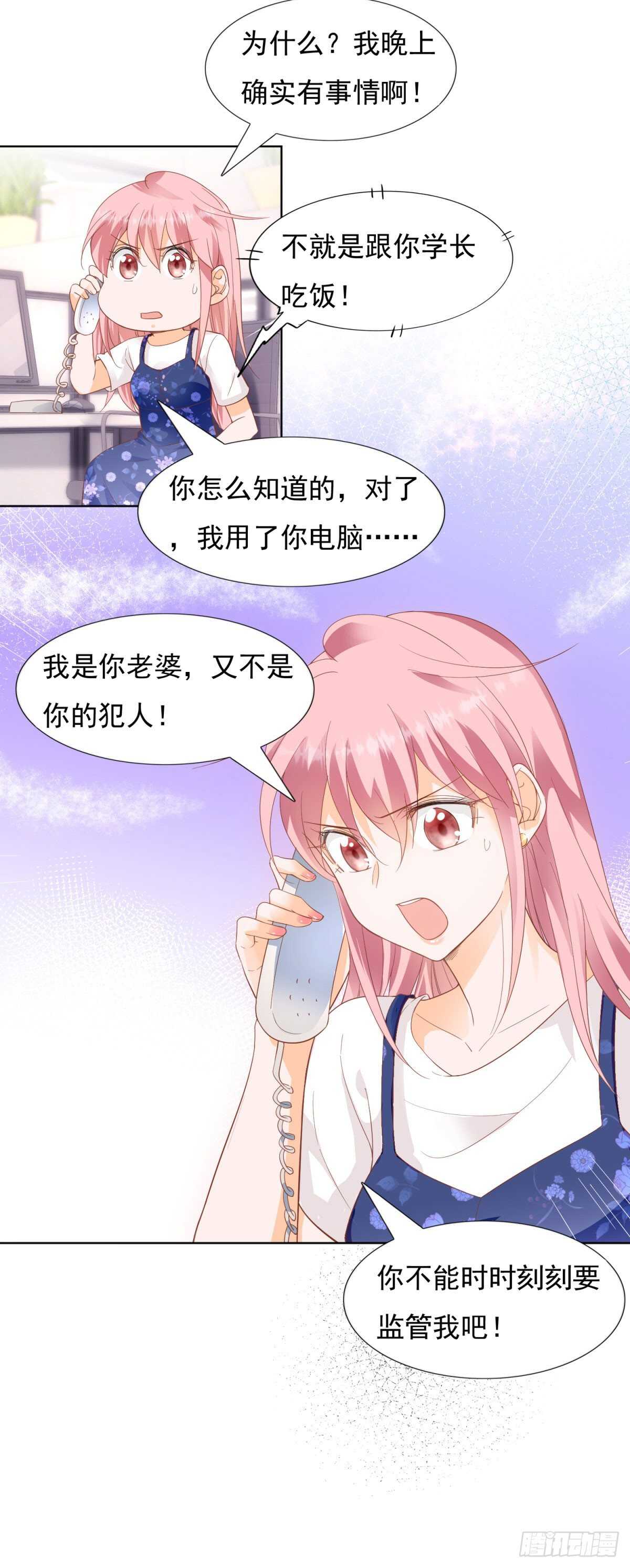 《推倒总裁的一千种姿势（推到他）》谢谢你 第2页