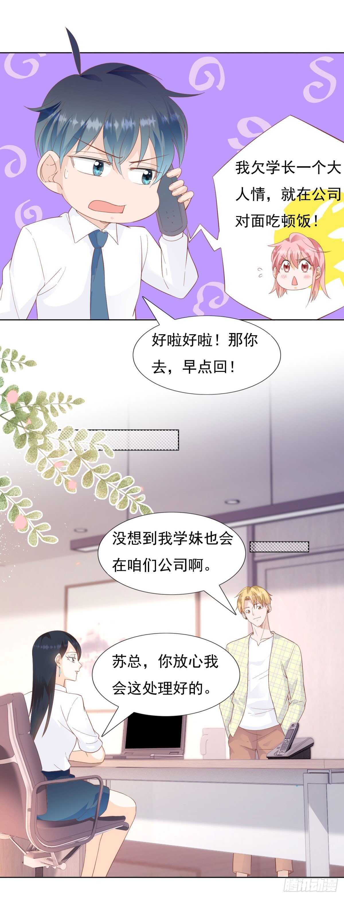 《推倒总裁的一千种姿势（推到他）》谢谢你 第3页