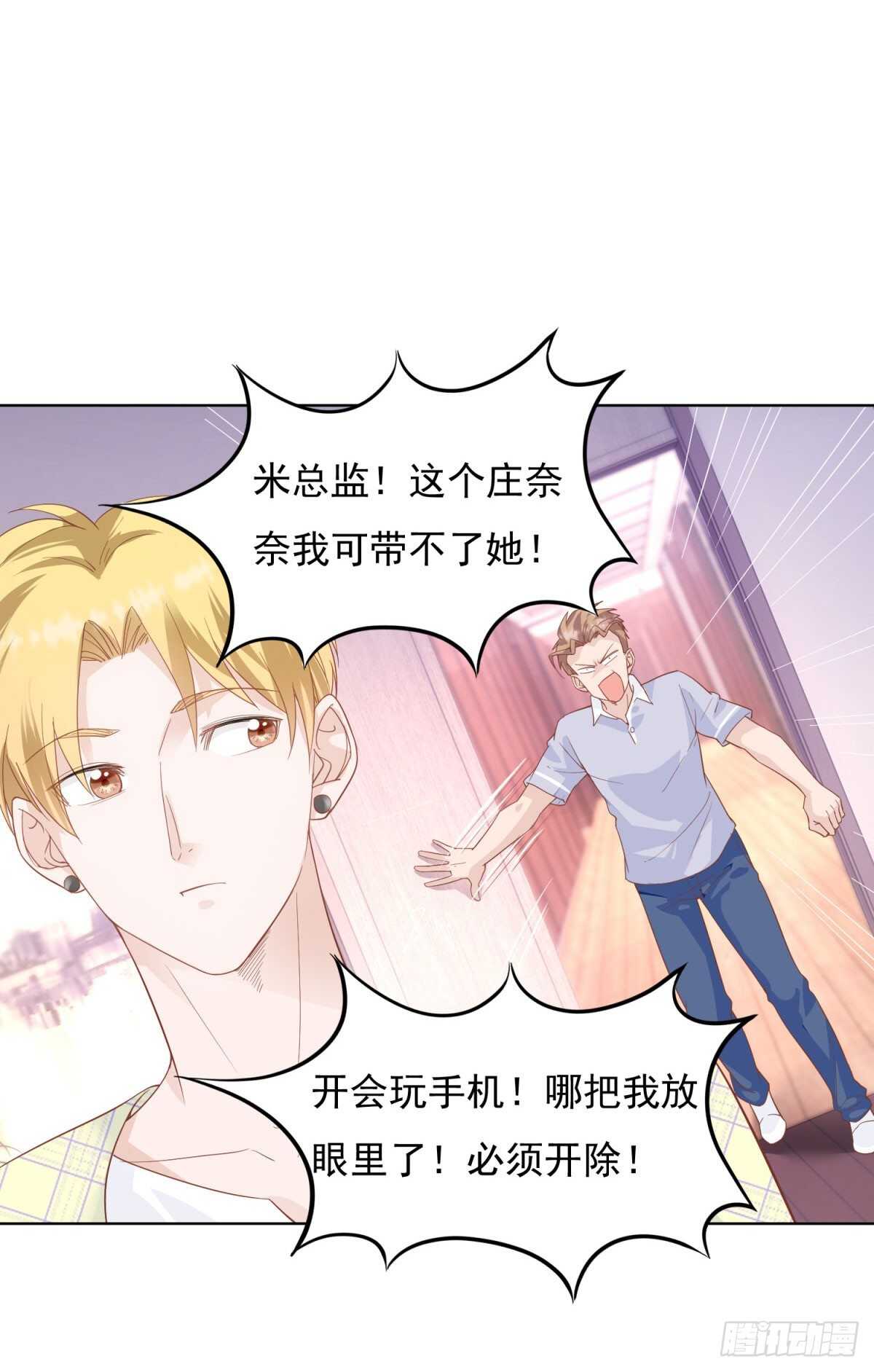 《推倒总裁的一千种姿势（推到他）》谢谢你 第4页