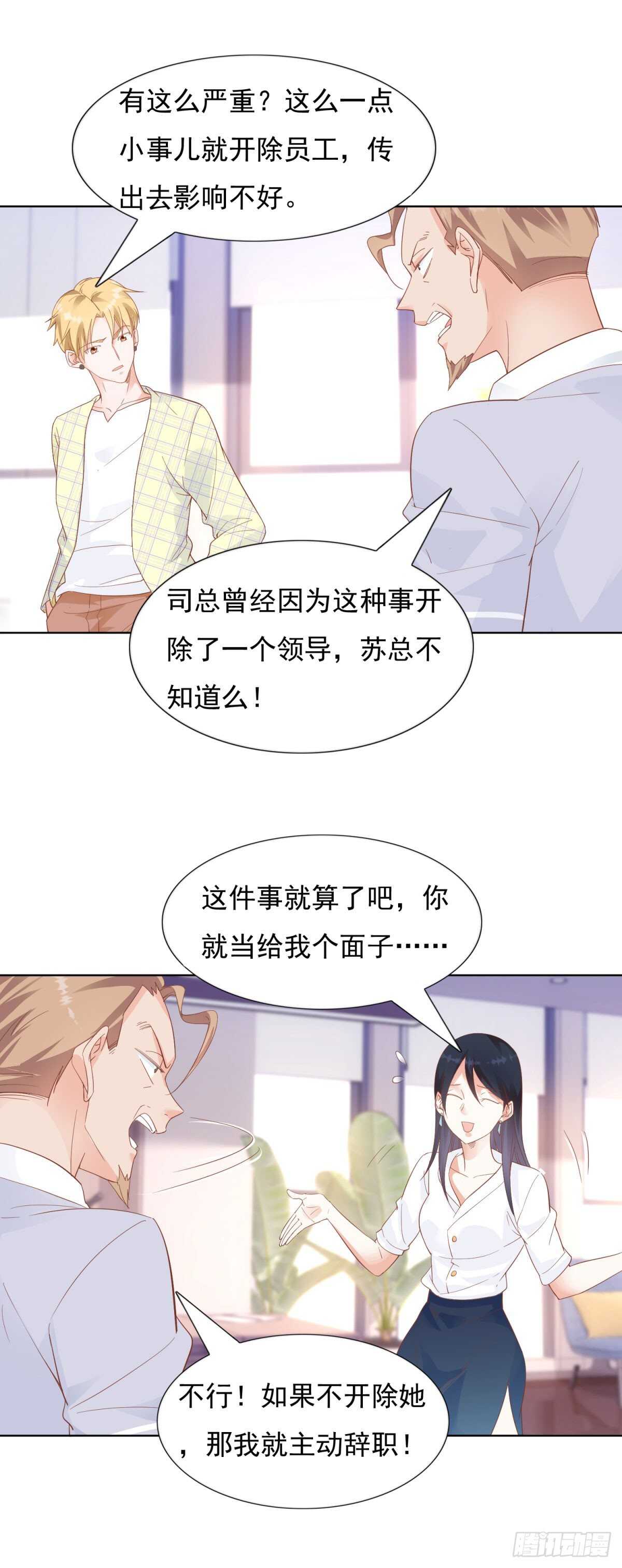 《推倒总裁的一千种姿势（推到他）》谢谢你 第5页