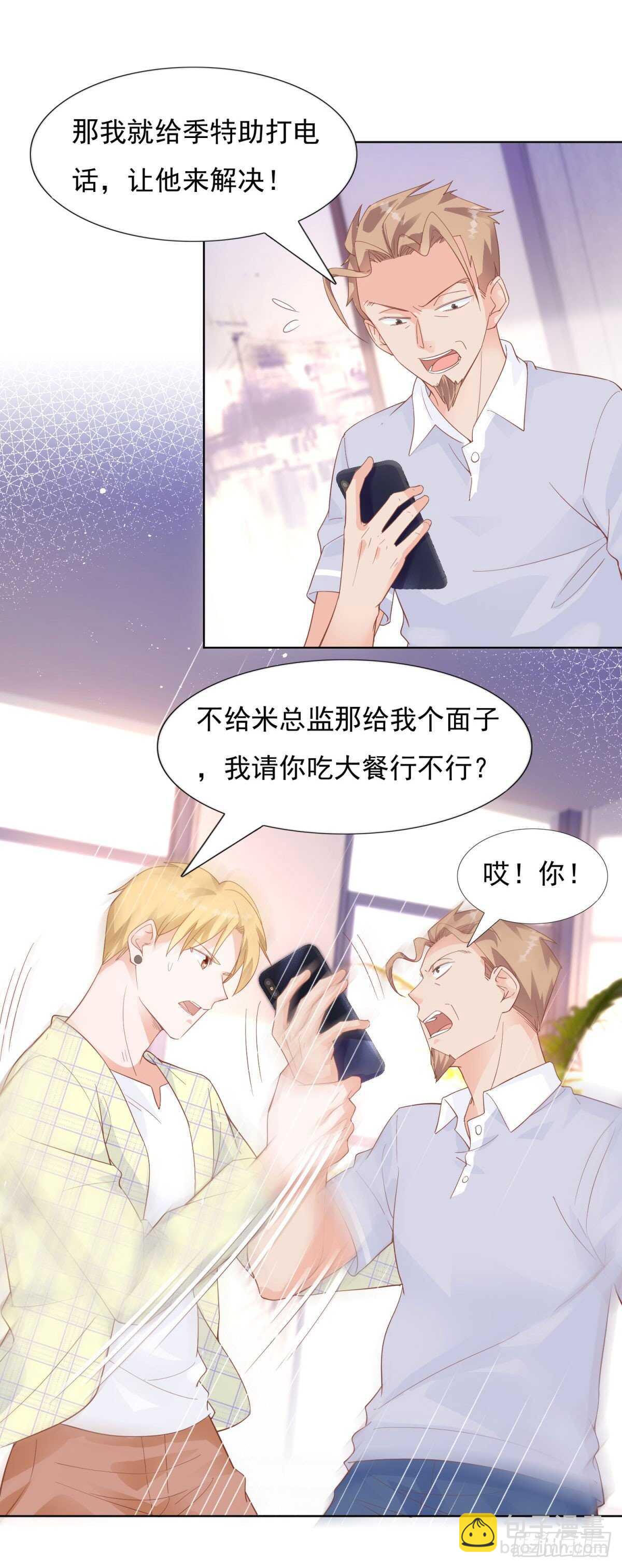 《推倒总裁的一千种姿势（推到他）》谢谢你 第6页