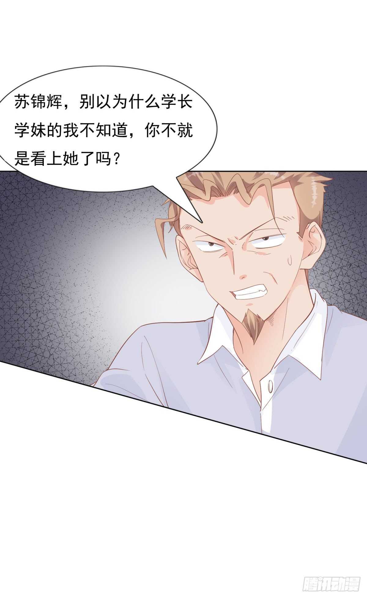 《推倒总裁的一千种姿势（推到他）》谢谢你 第7页