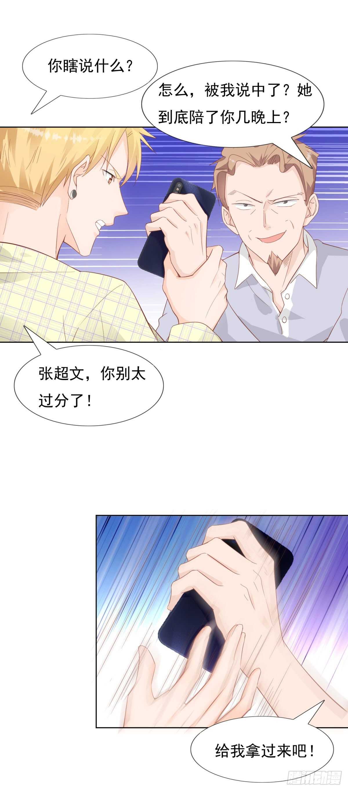 《推倒总裁的一千种姿势（推到他）》谢谢你 第8页