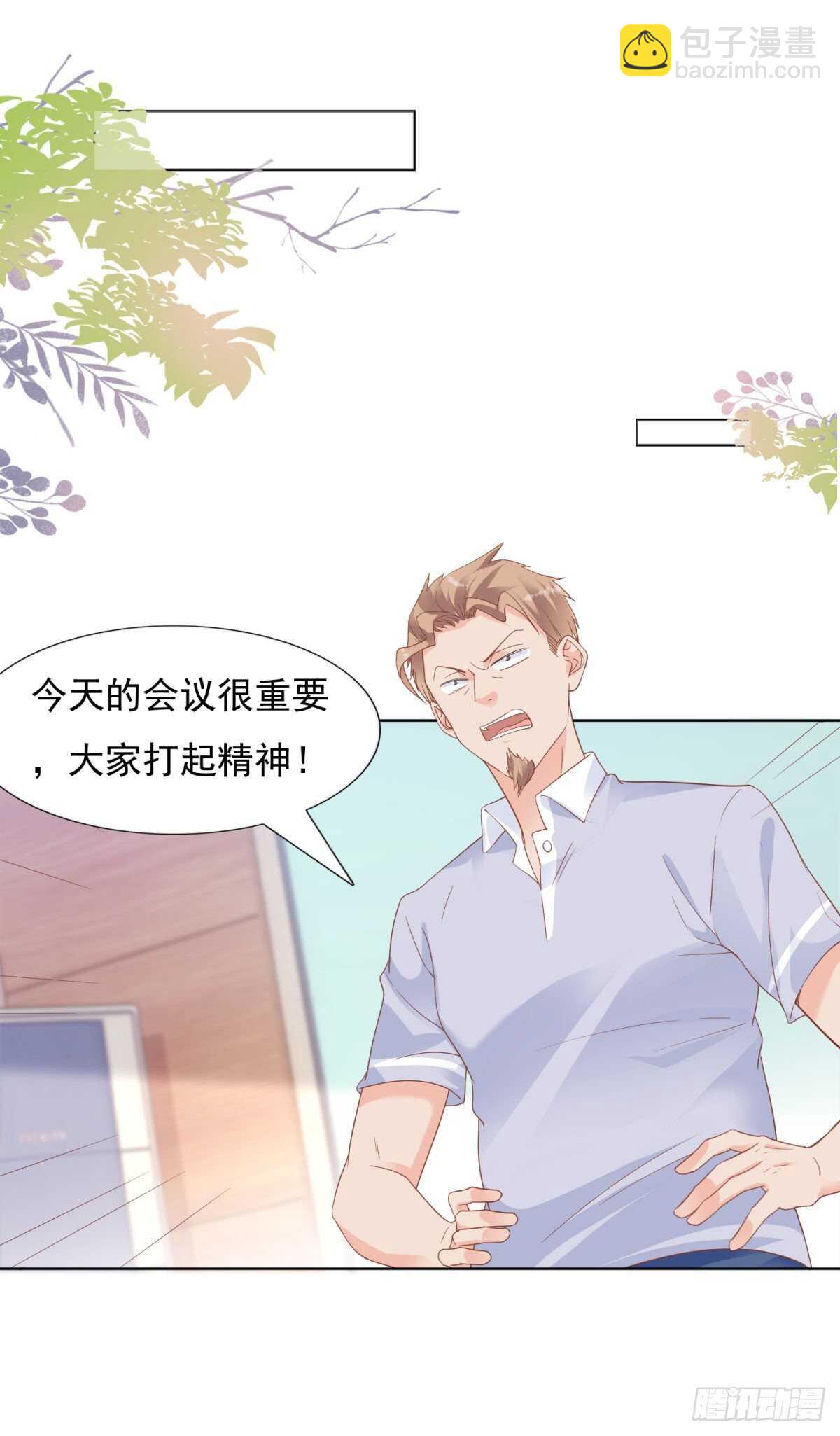 《推倒总裁的一千种姿势（推到他）》晚上不许出去！ 第17页