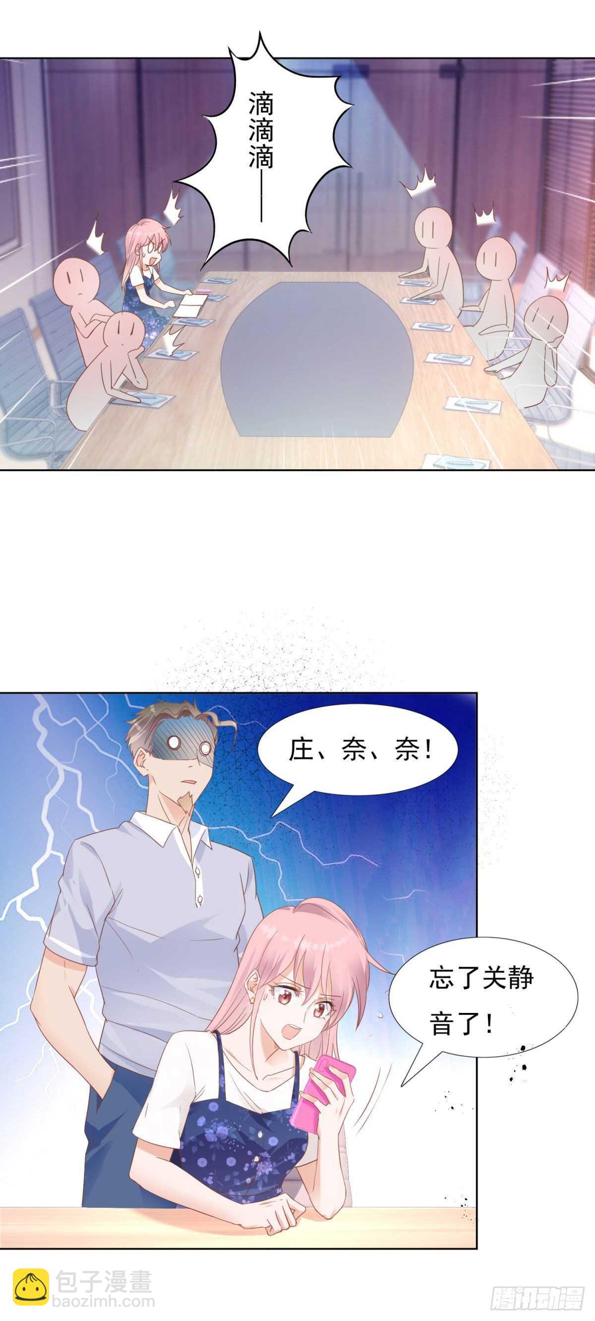 《推倒总裁的一千种姿势（推到他）》晚上不许出去！ 第19页