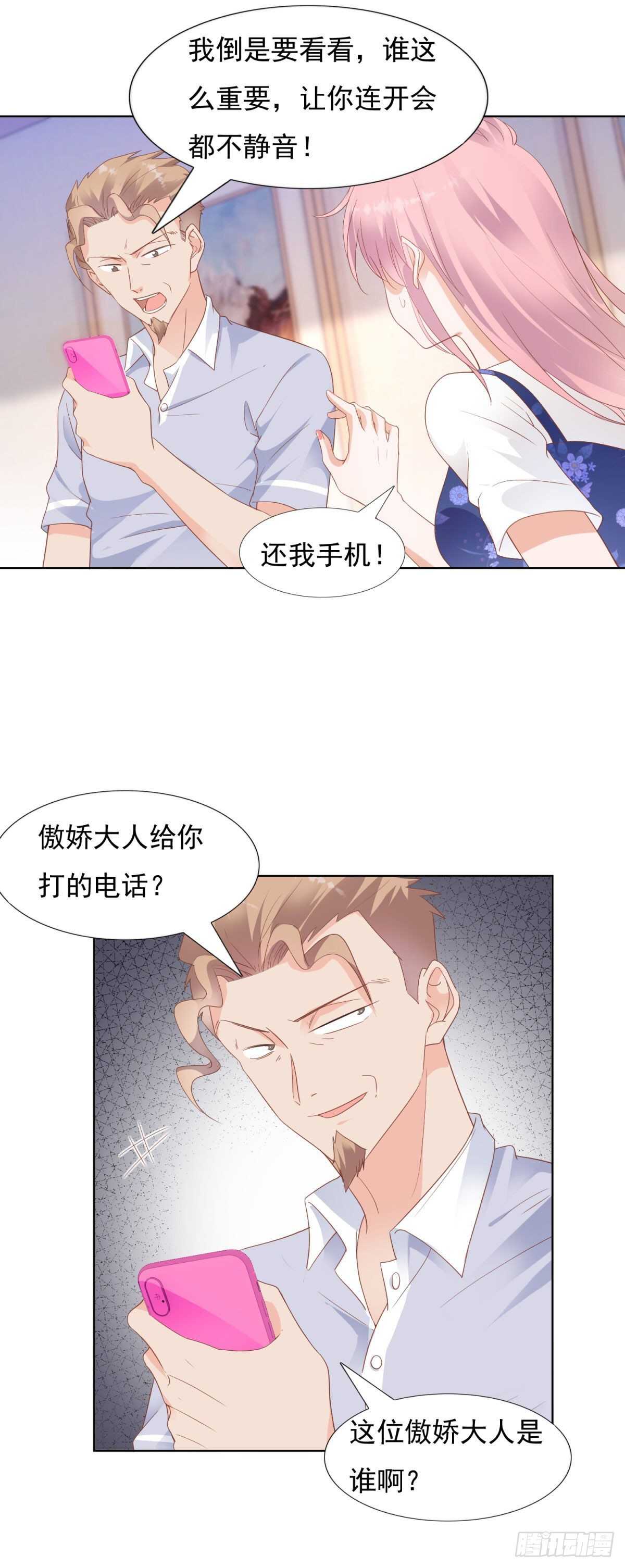 《推倒总裁的一千种姿势（推到他）》晚上不许出去！ 第21页