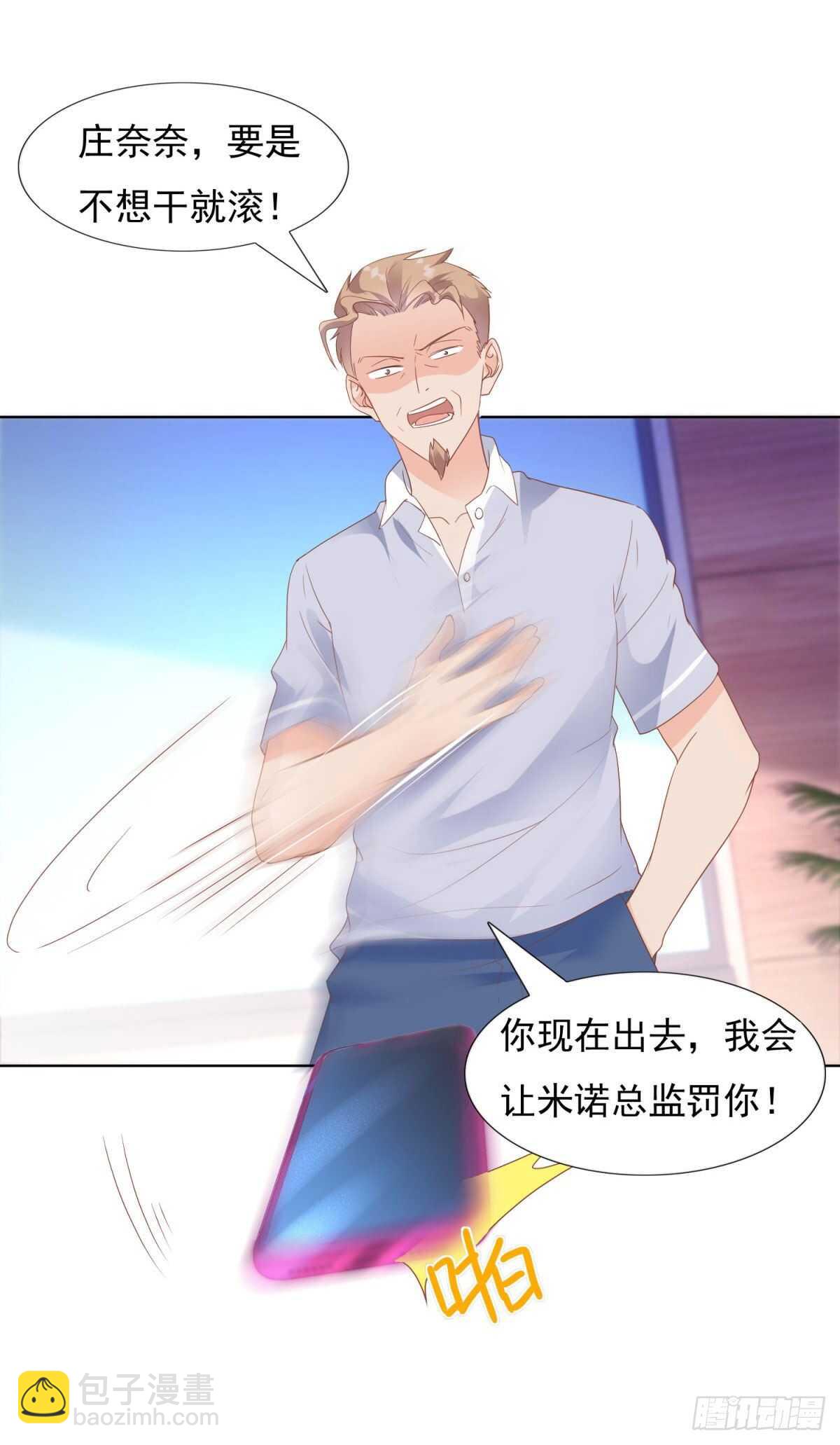 《推倒总裁的一千种姿势（推到他）》晚上不许出去！ 第23页