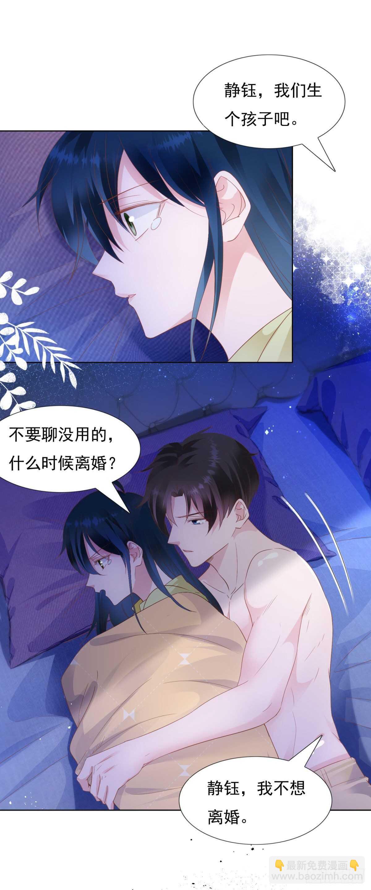 《推倒总裁的一千种姿势（推到他）》晚上不许出去！ 第6页