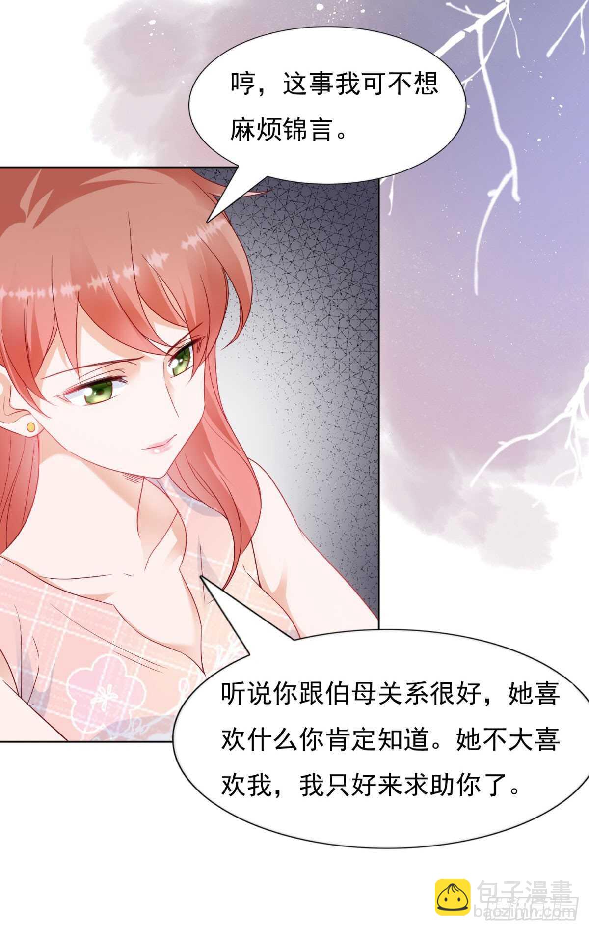 《推倒总裁的一千种姿势（推到他）》工资不见了 第10页
