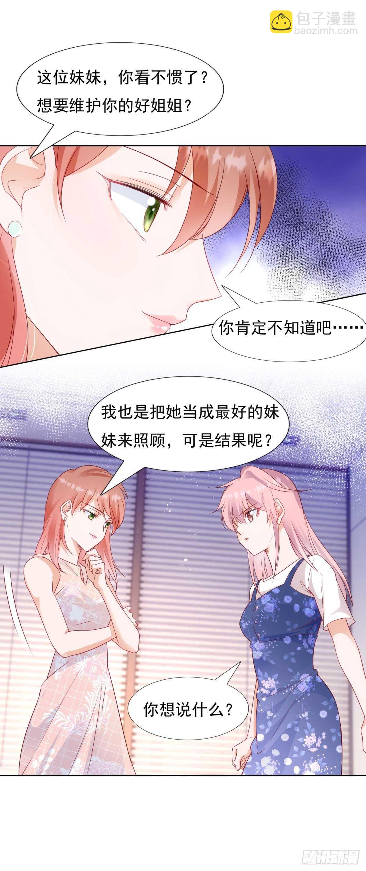 《推倒总裁的一千种姿势（推到他）》工资不见了 第12页