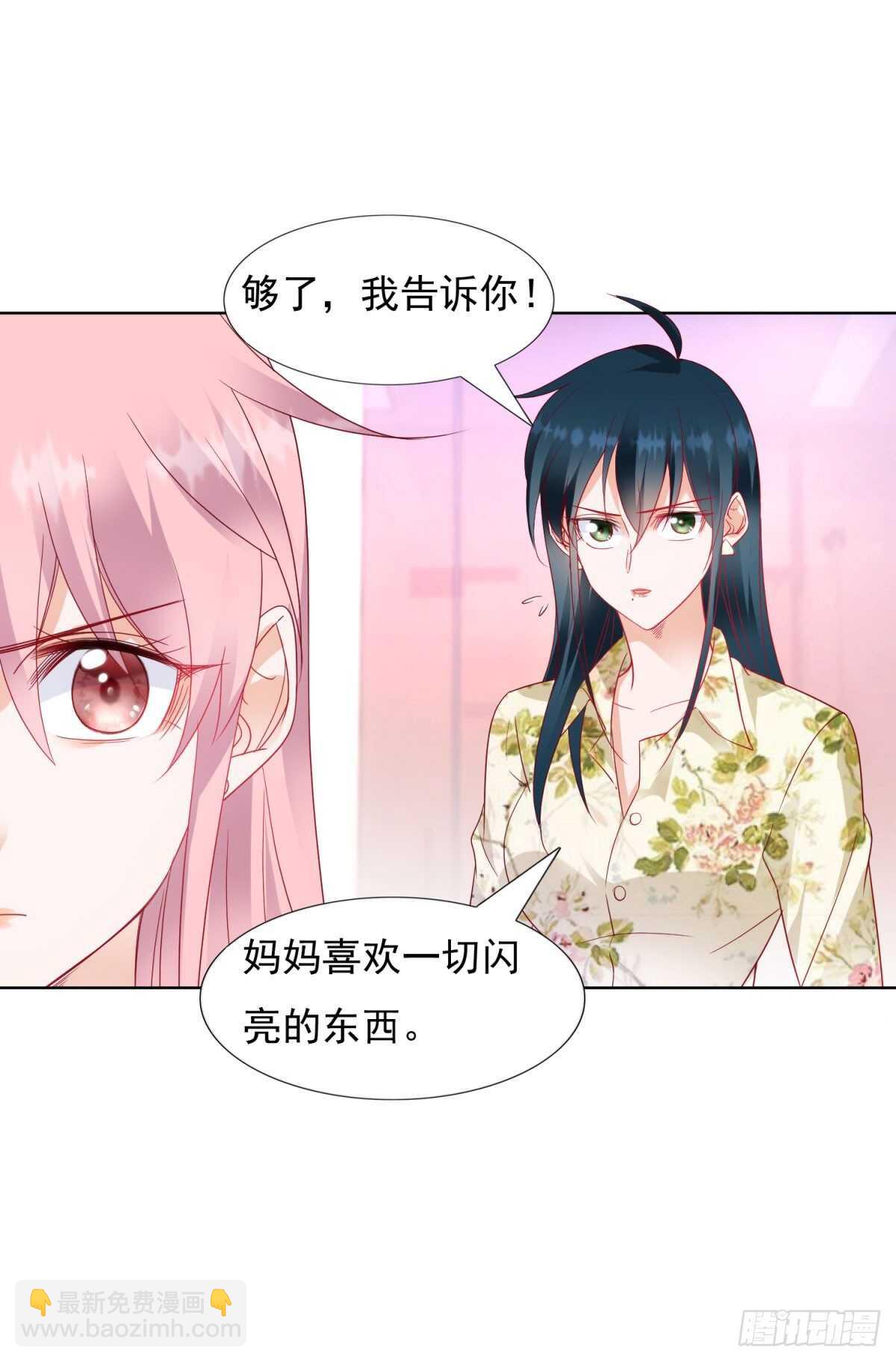 《推倒总裁的一千种姿势（推到他）》工资不见了 第13页