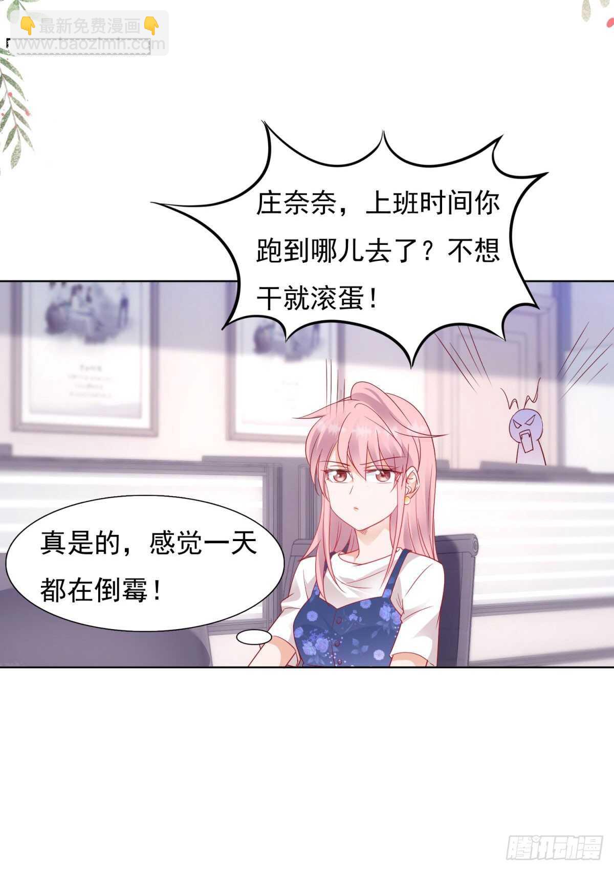 《推倒总裁的一千种姿势（推到他）》工资不见了 第15页