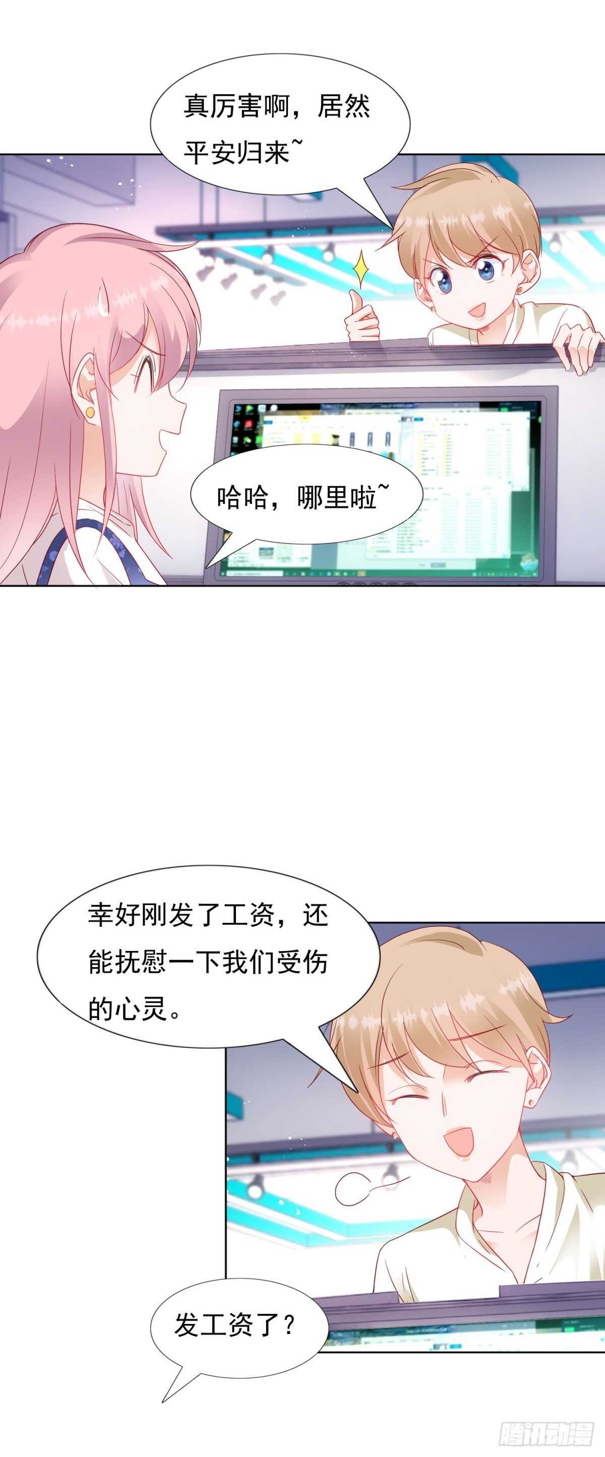 《推倒总裁的一千种姿势（推到他）》工资不见了 第16页
