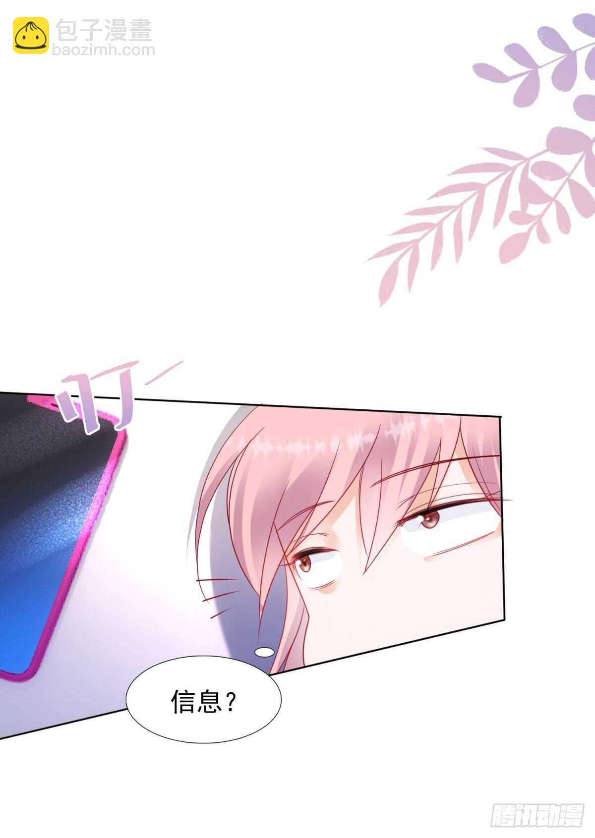《推倒总裁的一千种姿势（推到他）》工资不见了 第19页