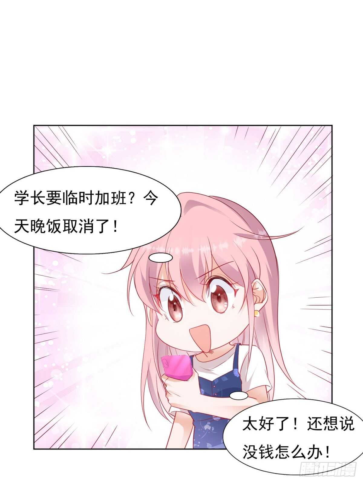 《推倒总裁的一千种姿势（推到他）》工资不见了 第20页