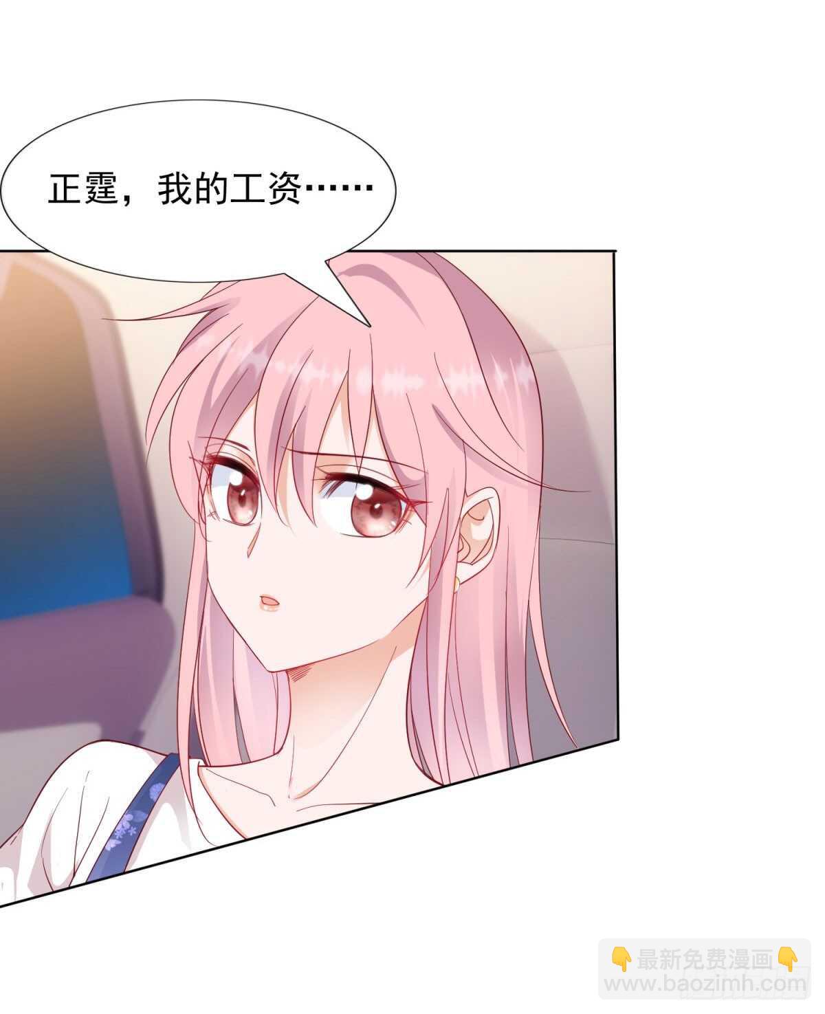 《推倒总裁的一千种姿势（推到他）》工资不见了 第23页