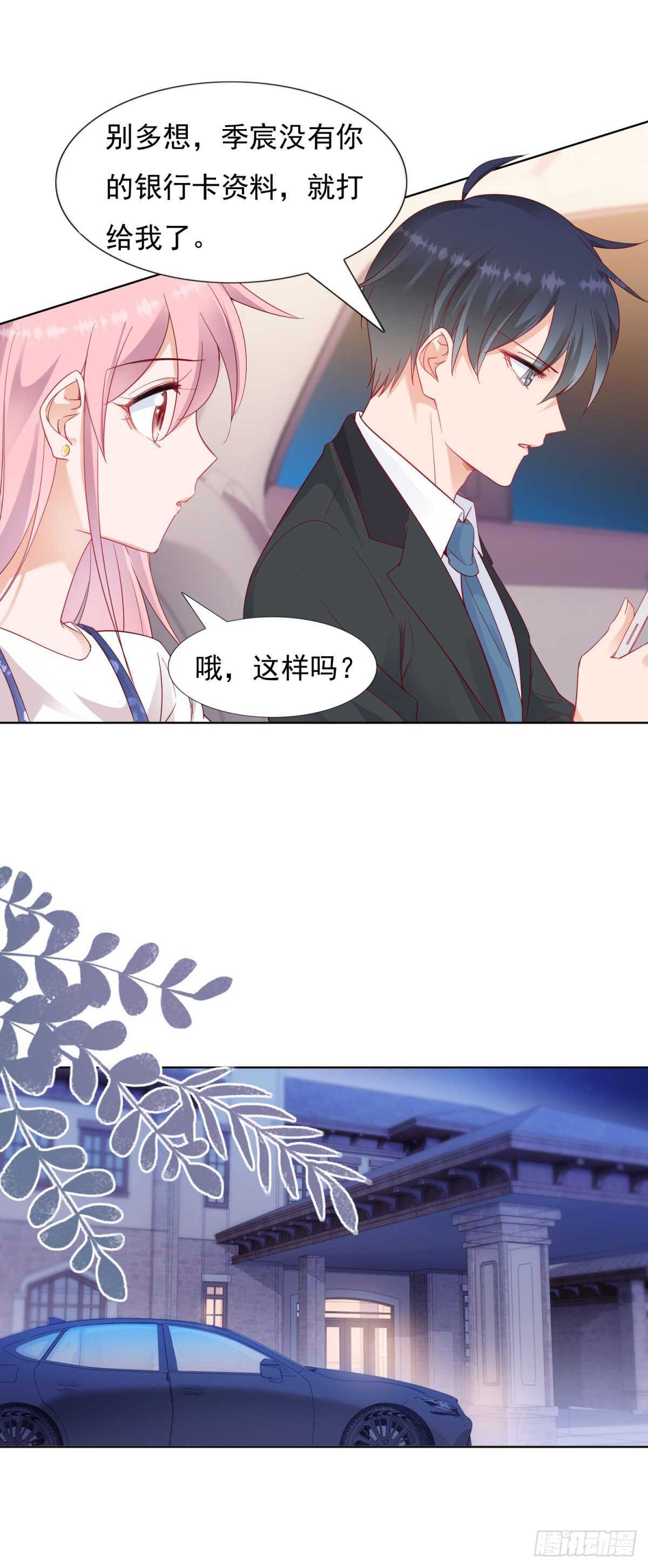 《推倒总裁的一千种姿势（推到他）》工资不见了 第24页