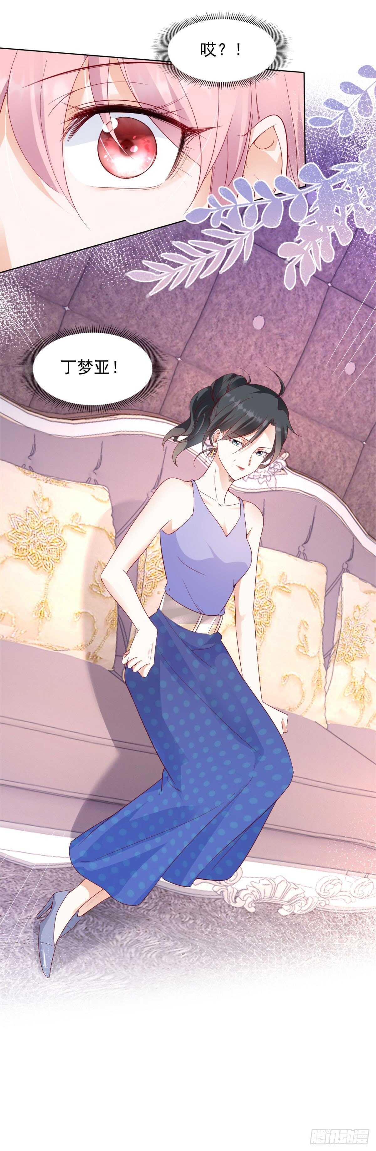 《推倒总裁的一千种姿势（推到他）》工资不见了 第26页