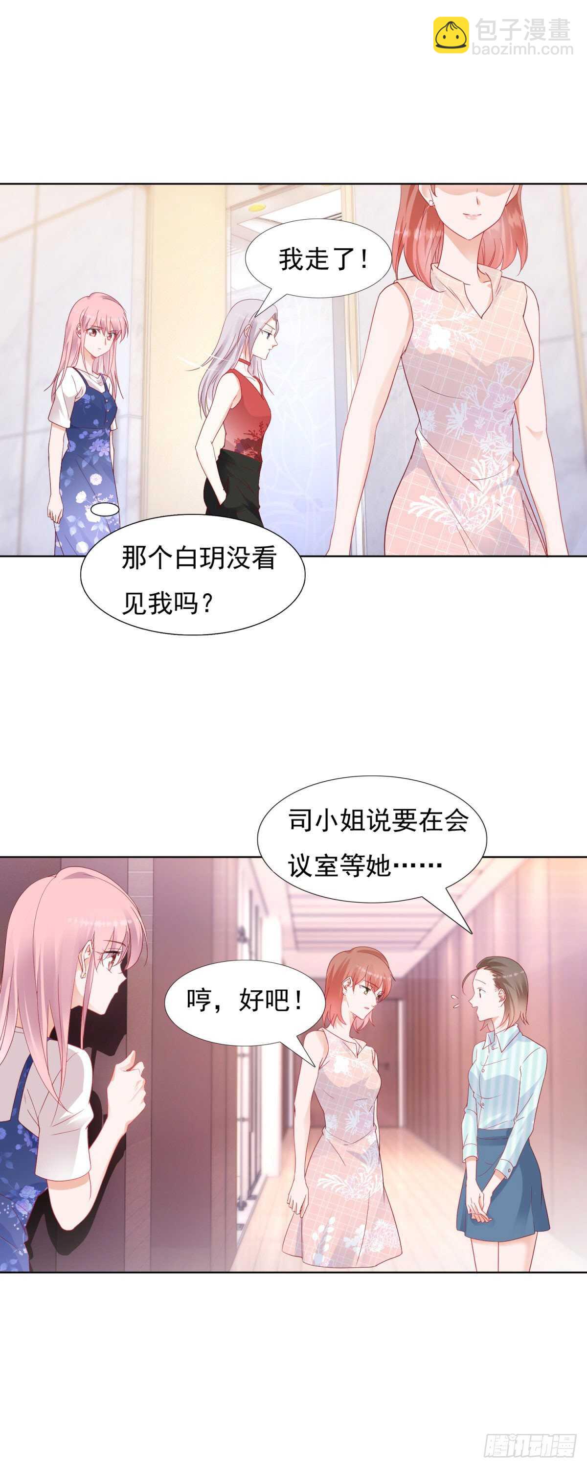 《推倒总裁的一千种姿势（推到他）》工资不见了 第2页