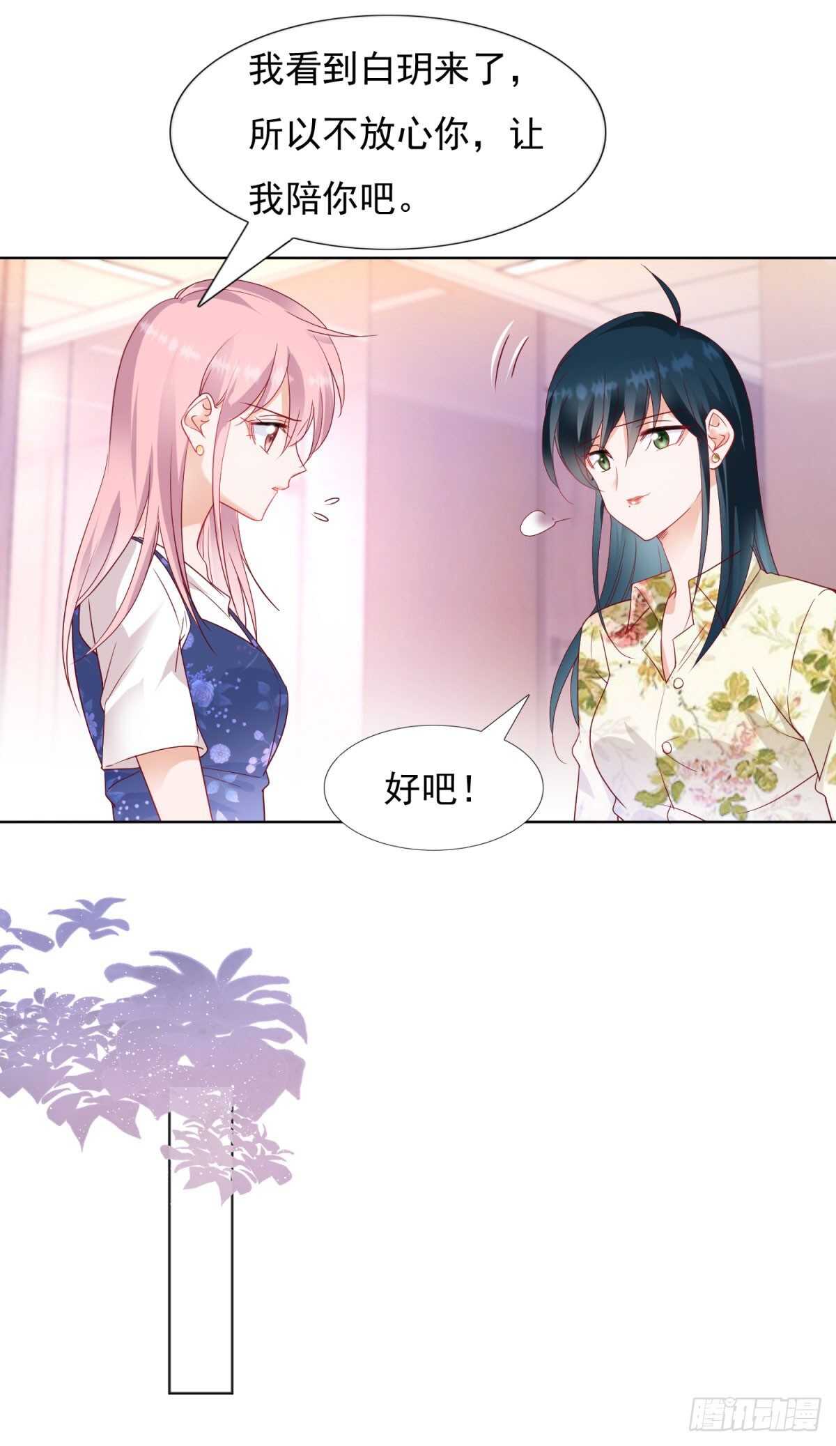 《推倒总裁的一千种姿势（推到他）》工资不见了 第5页