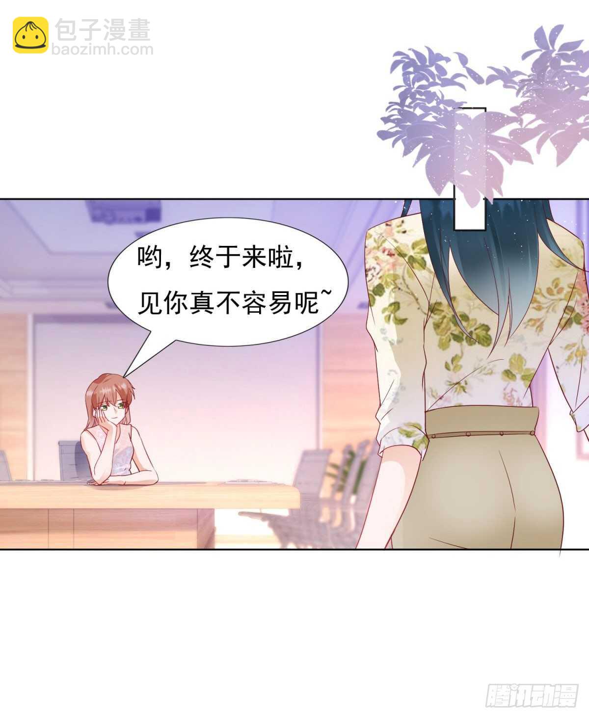 《推倒总裁的一千种姿势（推到他）》工资不见了 第6页