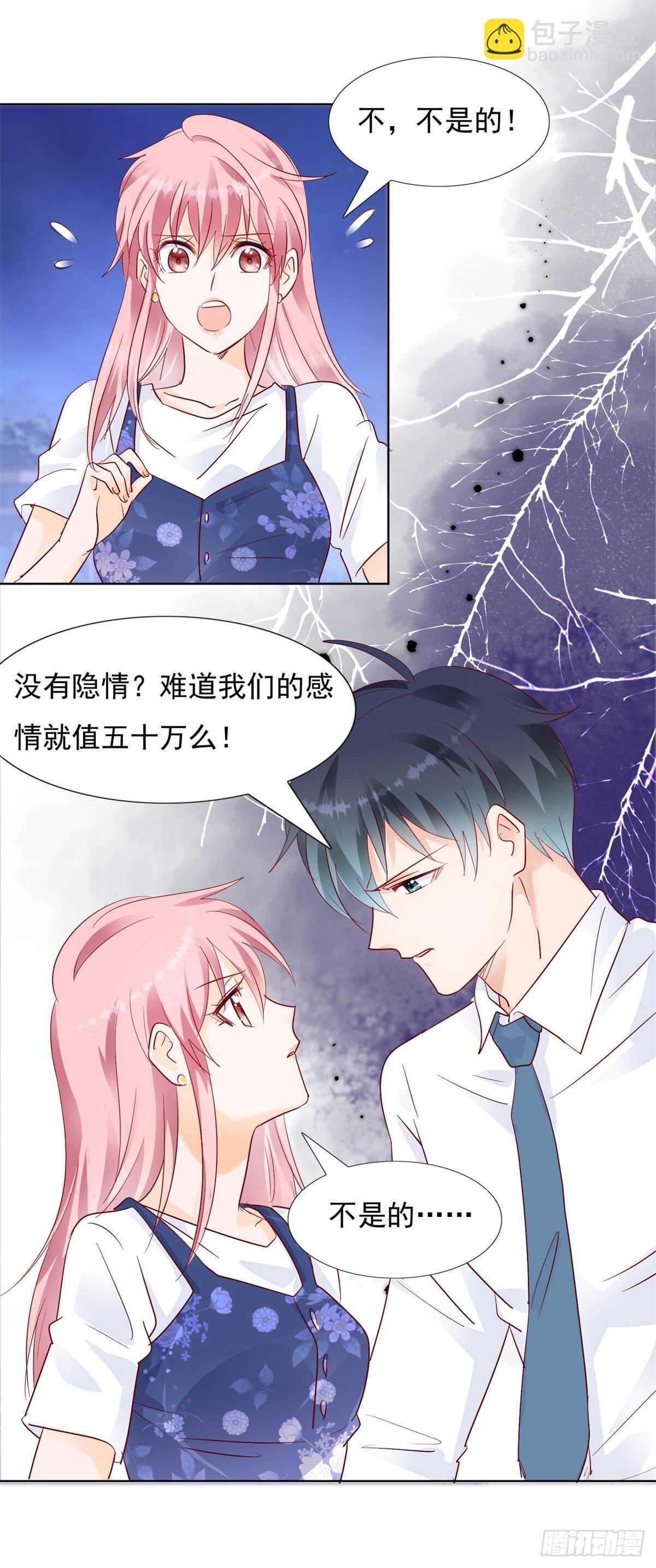 《推倒总裁的一千种姿势（推到他）》为什么离开我 第10页